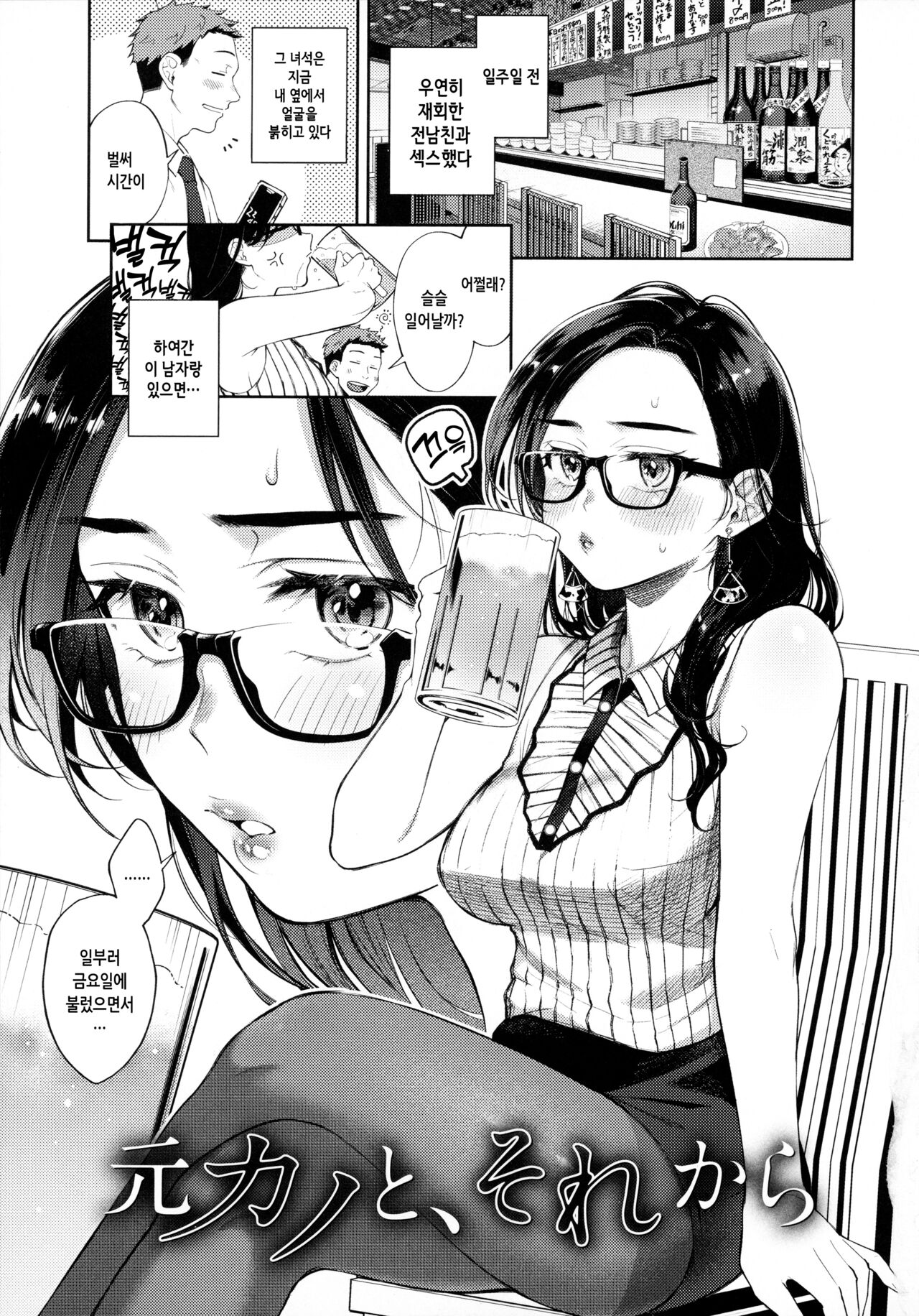 [Okinaga Umanosuke] Haru no Uzuki - Spring Aches | 봄의 통증 [Korean] numero di immagine  104