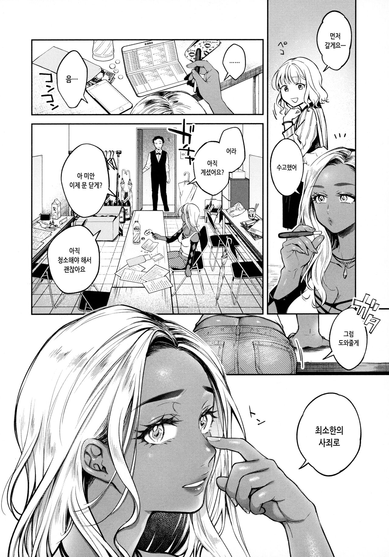 [Okinaga Umanosuke] Haru no Uzuki - Spring Aches | 봄의 통증 [Korean] numero di immagine  125