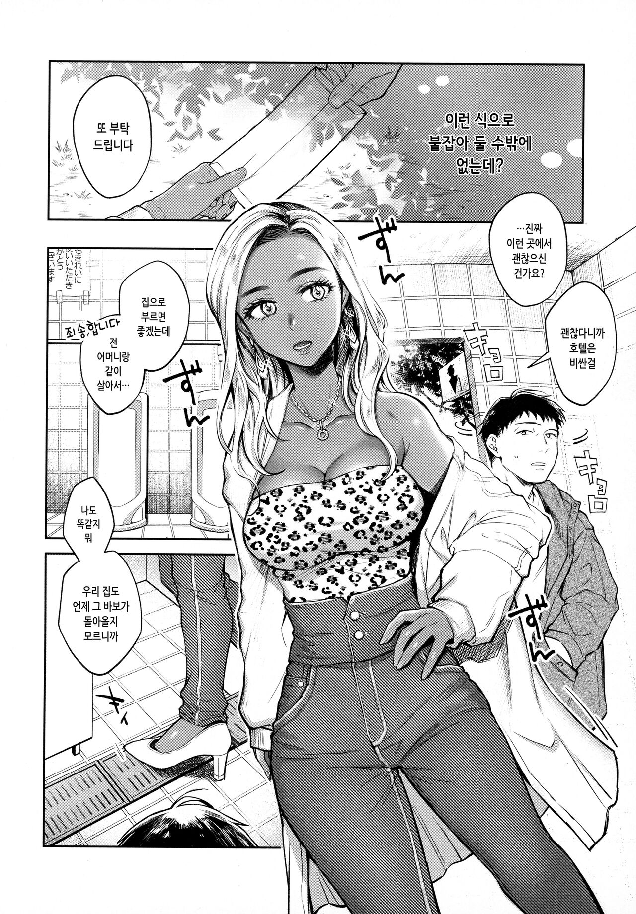 [Okinaga Umanosuke] Haru no Uzuki - Spring Aches | 봄의 통증 [Korean] numero di immagine  131