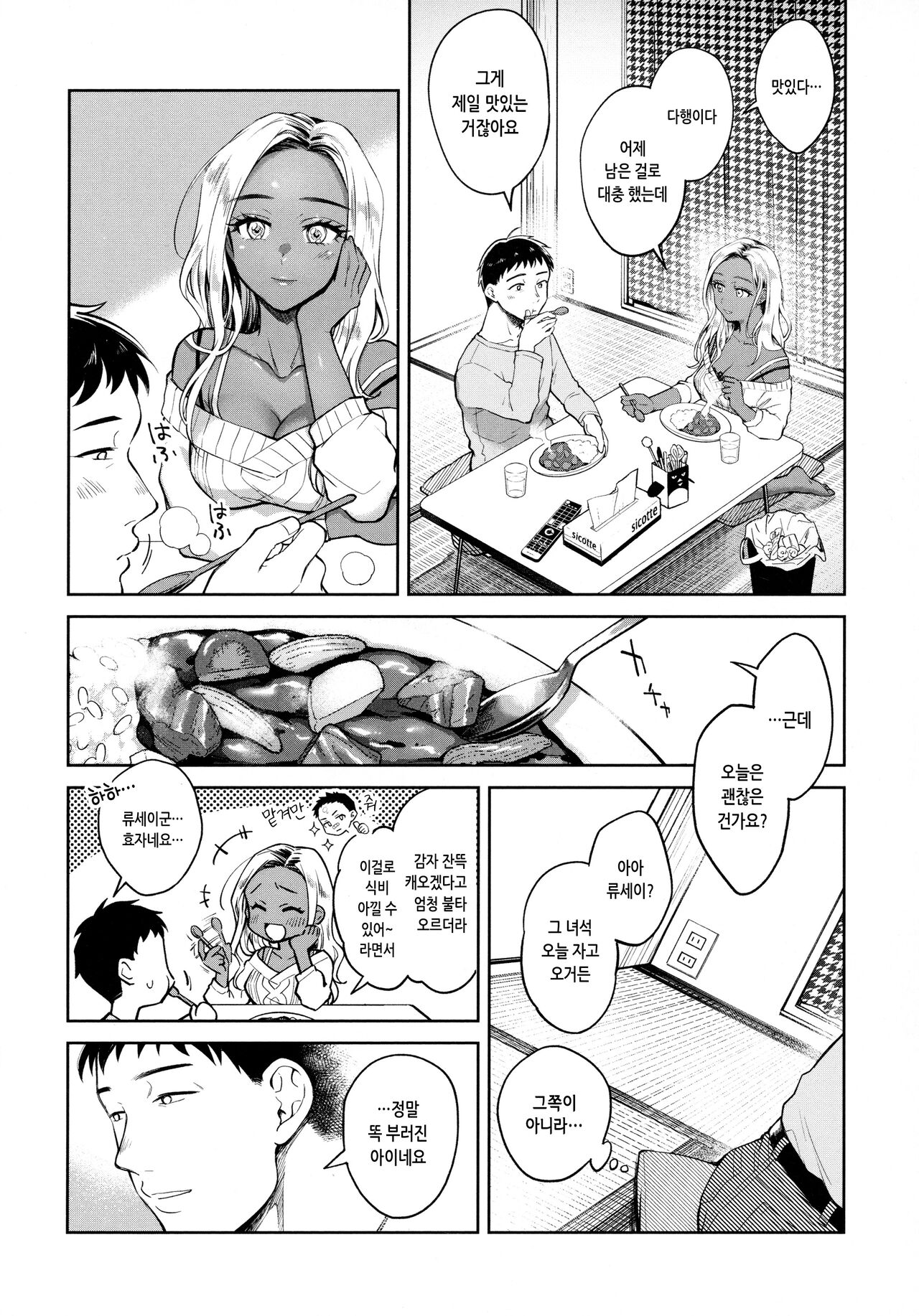 [Okinaga Umanosuke] Haru no Uzuki - Spring Aches | 봄의 통증 [Korean] numero di immagine  141