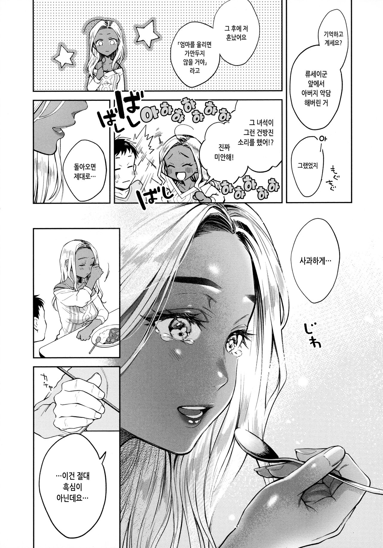 [Okinaga Umanosuke] Haru no Uzuki - Spring Aches | 봄의 통증 [Korean] numero di immagine  142