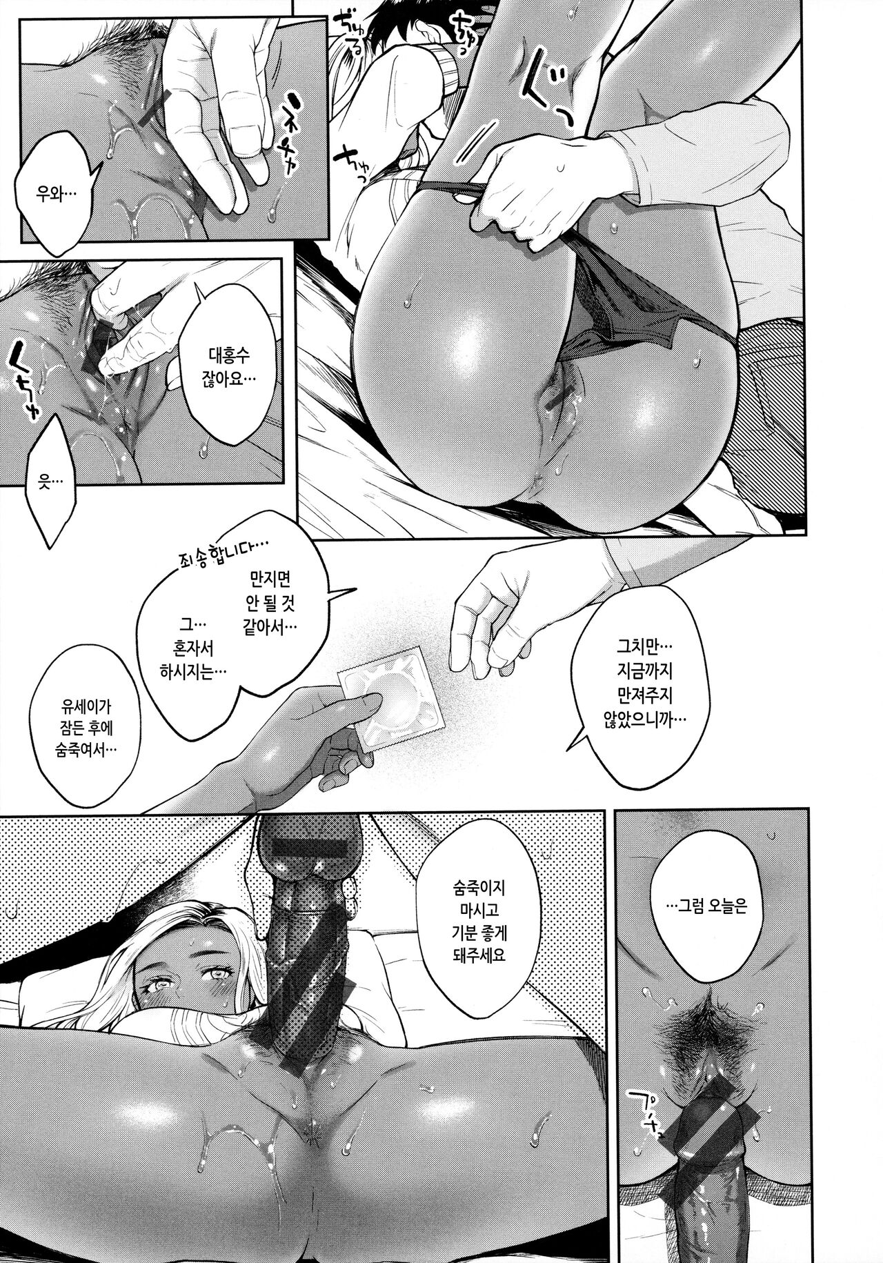 [Okinaga Umanosuke] Haru no Uzuki - Spring Aches | 봄의 통증 [Korean] numero di immagine  146