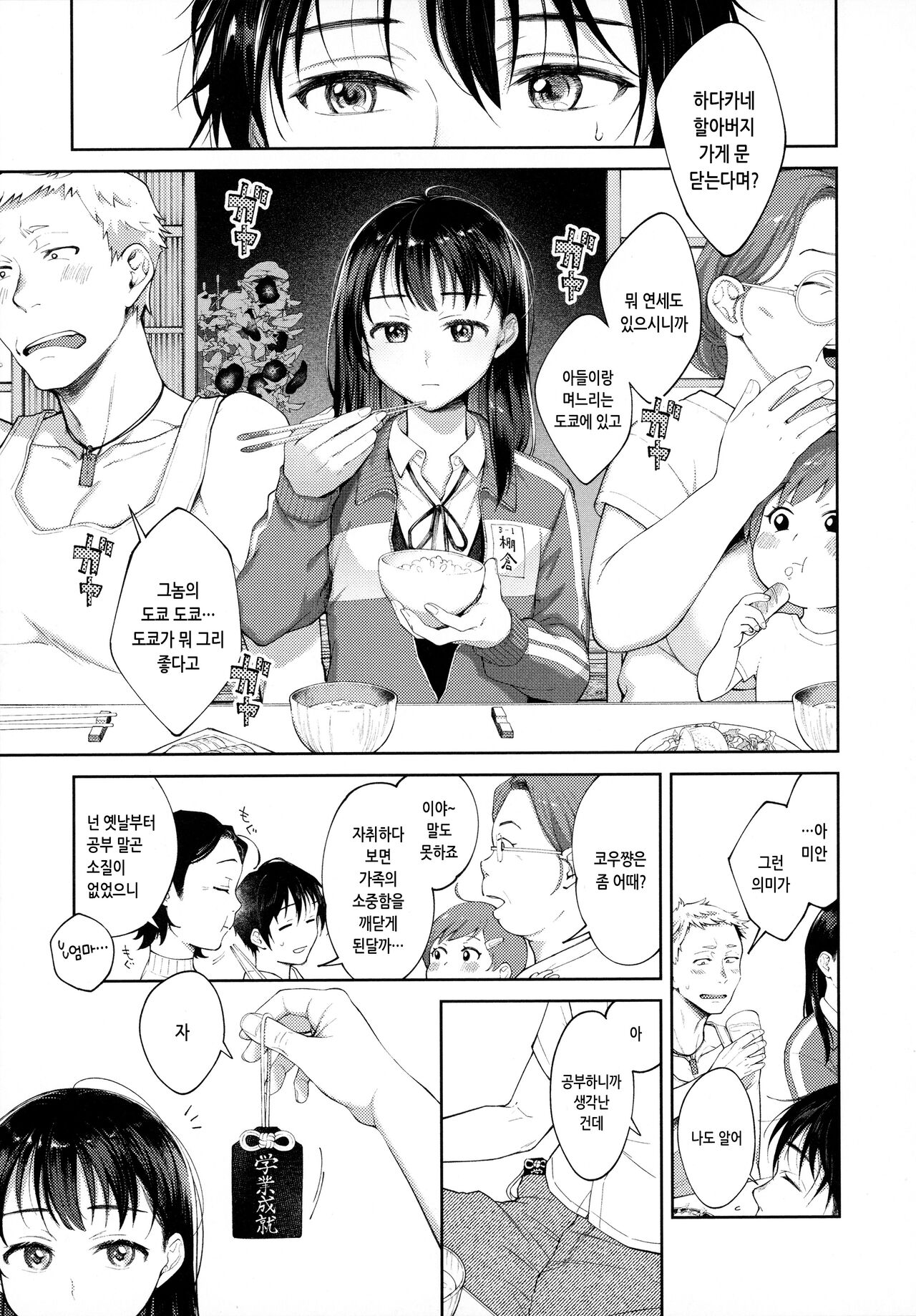 [Okinaga Umanosuke] Haru no Uzuki - Spring Aches | 봄의 통증 [Korean] numero di immagine  160