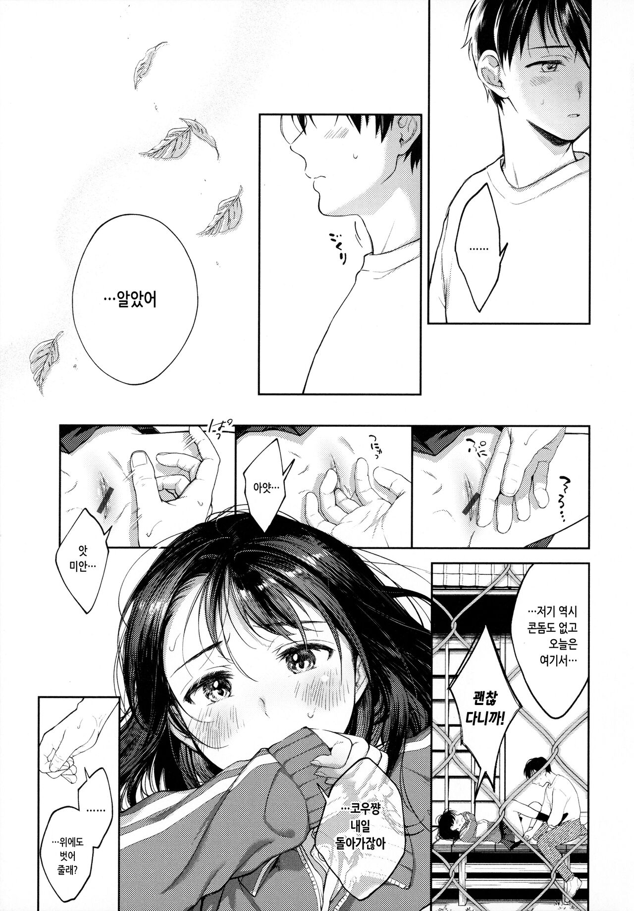 [Okinaga Umanosuke] Haru no Uzuki - Spring Aches | 봄의 통증 [Korean] numero di immagine  168