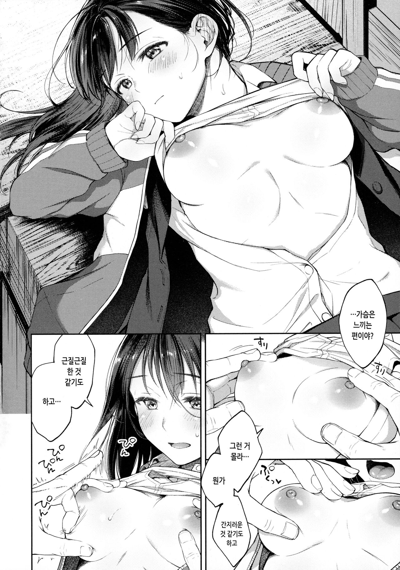 [Okinaga Umanosuke] Haru no Uzuki - Spring Aches | 봄의 통증 [Korean] numero di immagine  169