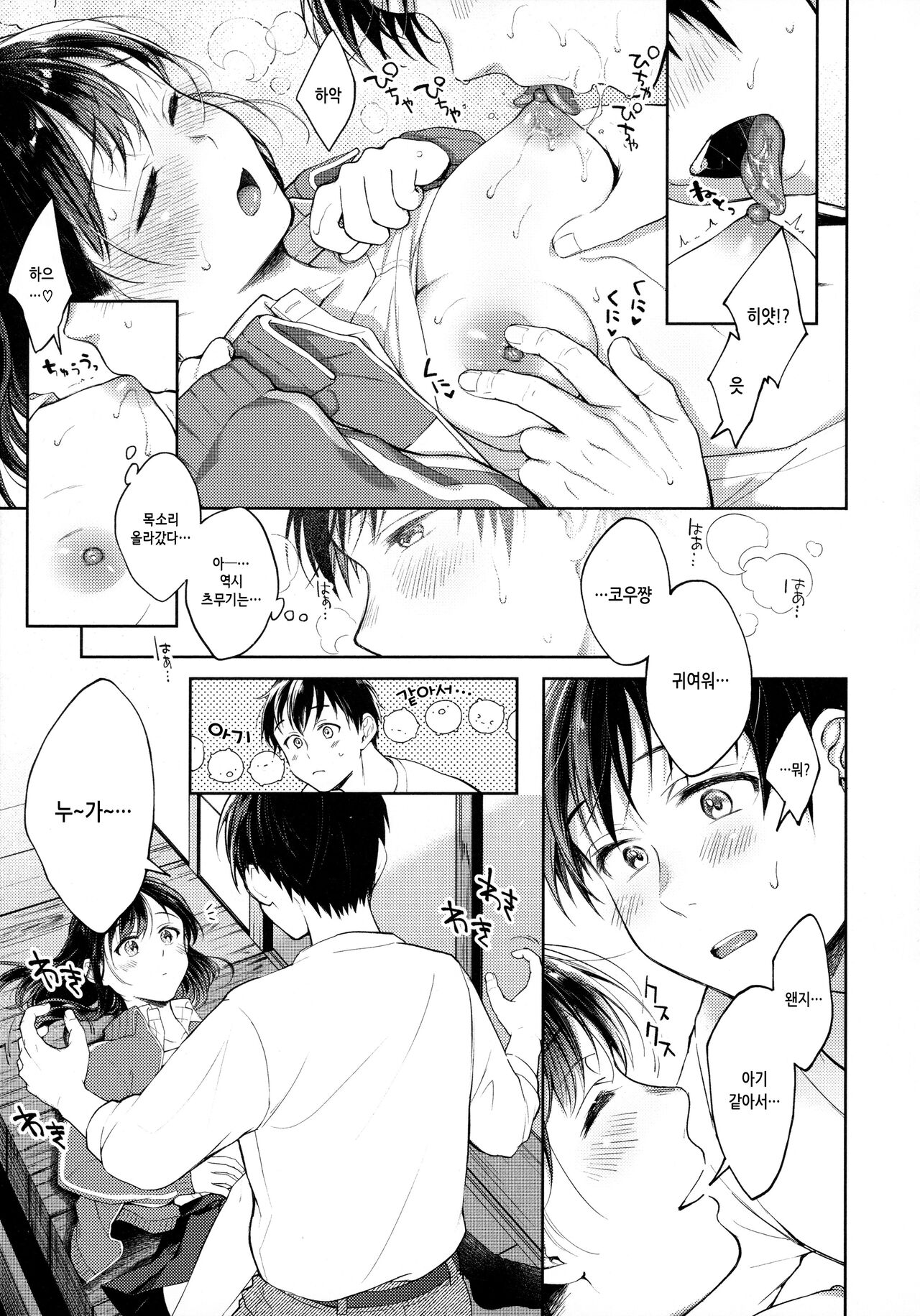 [Okinaga Umanosuke] Haru no Uzuki - Spring Aches | 봄의 통증 [Korean] numero di immagine  170