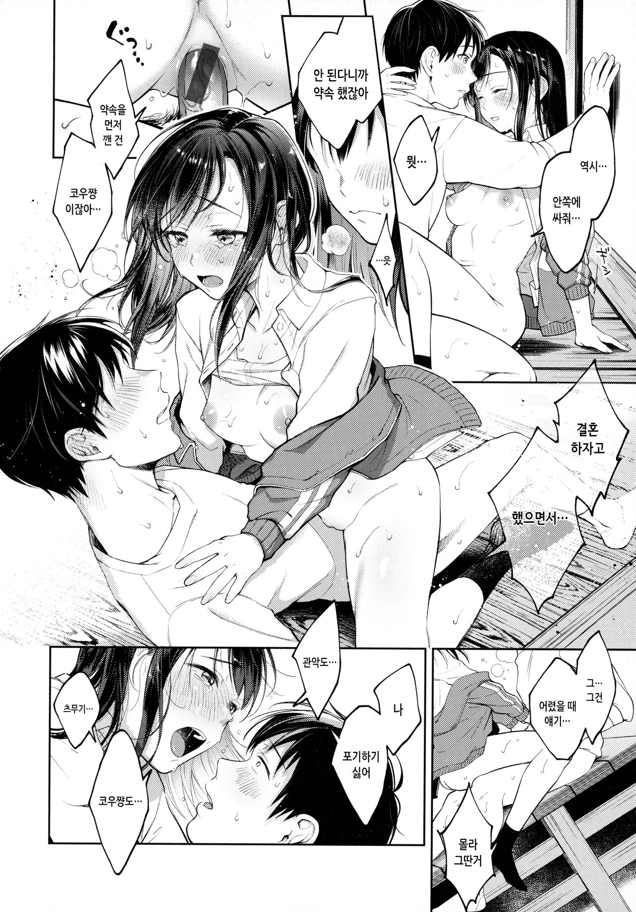 [Okinaga Umanosuke] Haru no Uzuki - Spring Aches | 봄의 통증 [Korean] numero di immagine  175