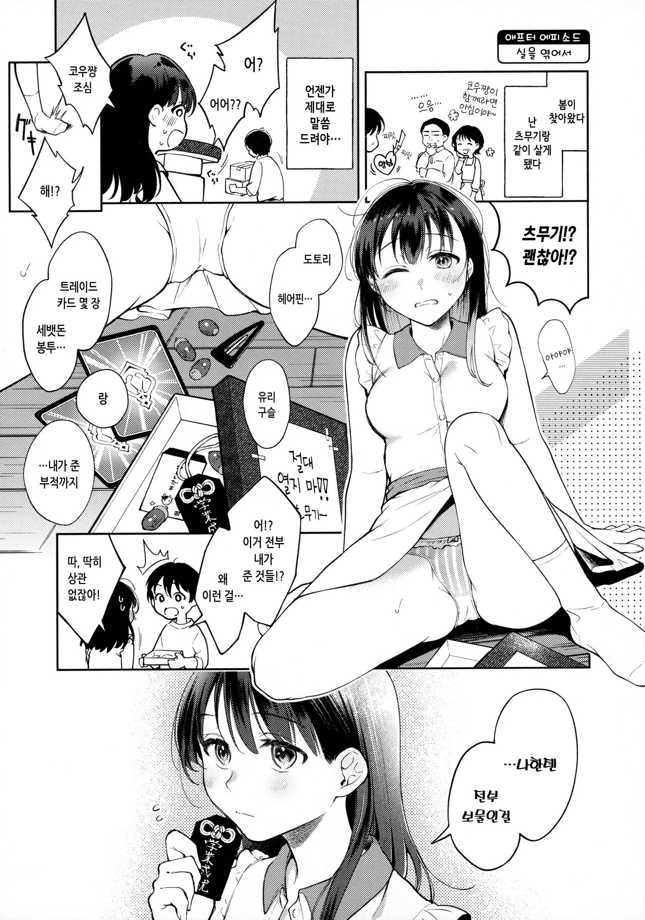 [Okinaga Umanosuke] Haru no Uzuki - Spring Aches | 봄의 통증 [Korean] numero di immagine  180