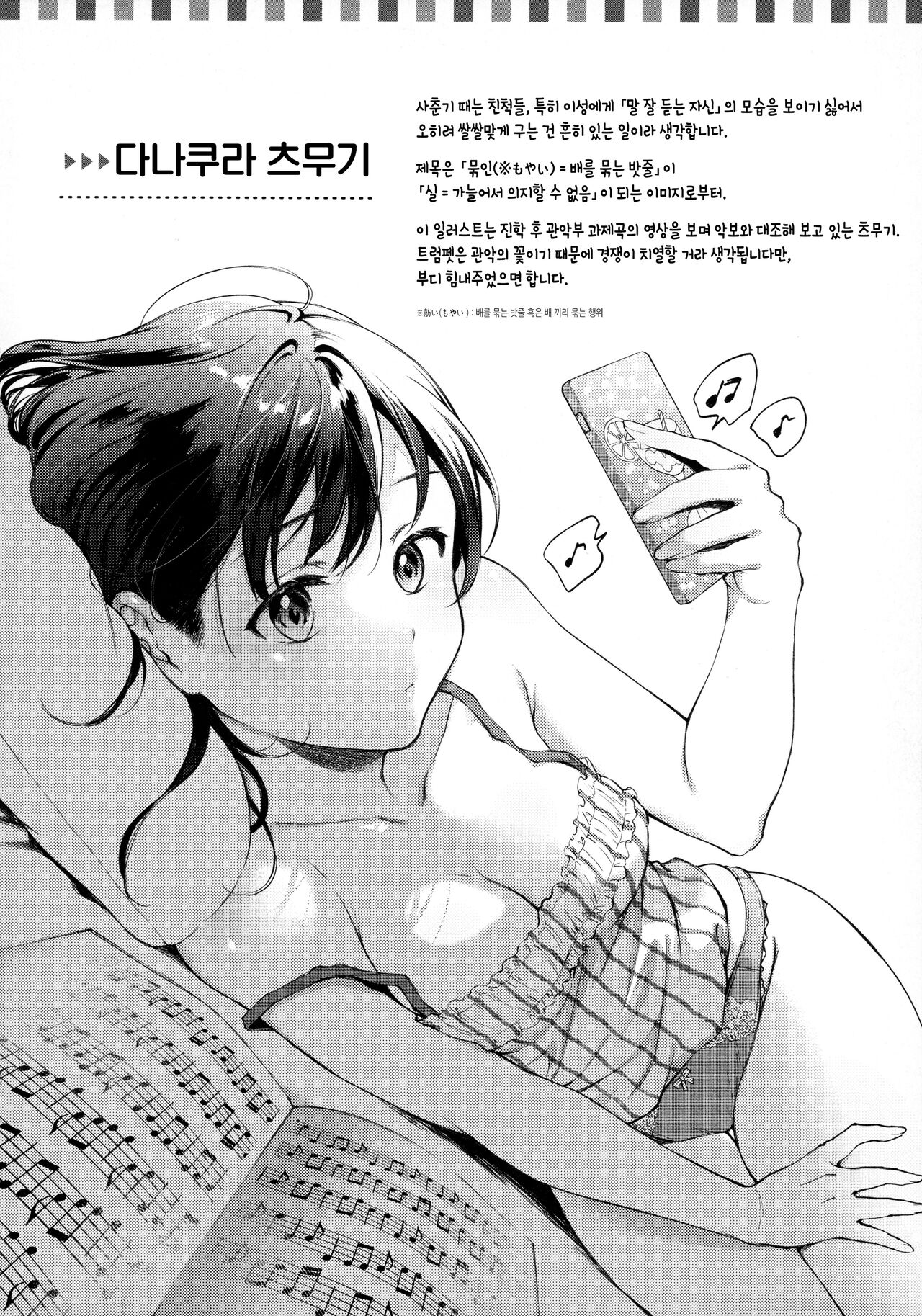 [Okinaga Umanosuke] Haru no Uzuki - Spring Aches | 봄의 통증 [Korean] numero di immagine  181