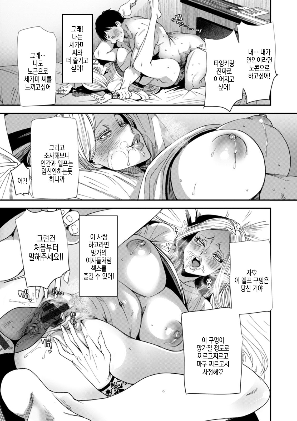 [Ooshima Ryou] AV Debut Shita Hitozuma Elf wa Honki Zecchou no Yume o Miru ka? | AV 데뷔한 유부녀 엘프는 진심절정의 꿈을 꾸는가? [Korean] [Digital] imagen número 58