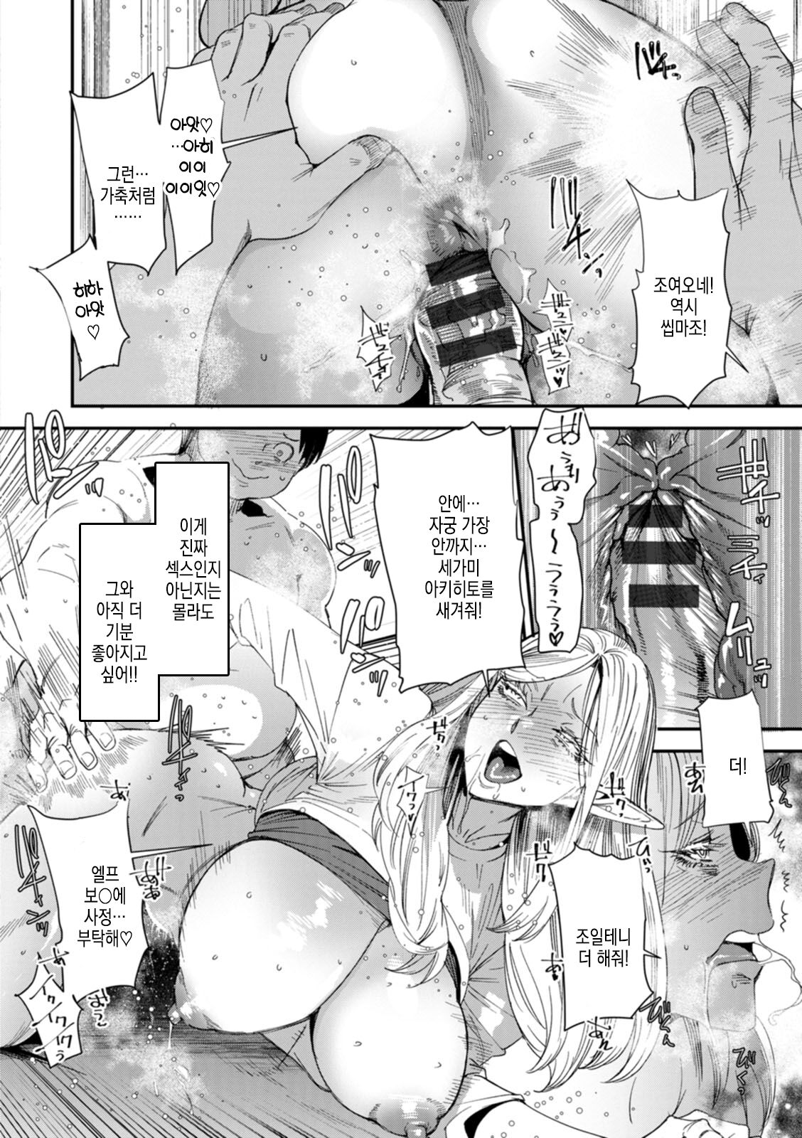 [Ooshima Ryou] AV Debut Shita Hitozuma Elf wa Honki Zecchou no Yume o Miru ka? | AV 데뷔한 유부녀 엘프는 진심절정의 꿈을 꾸는가? [Korean] [Digital] imagen número 63