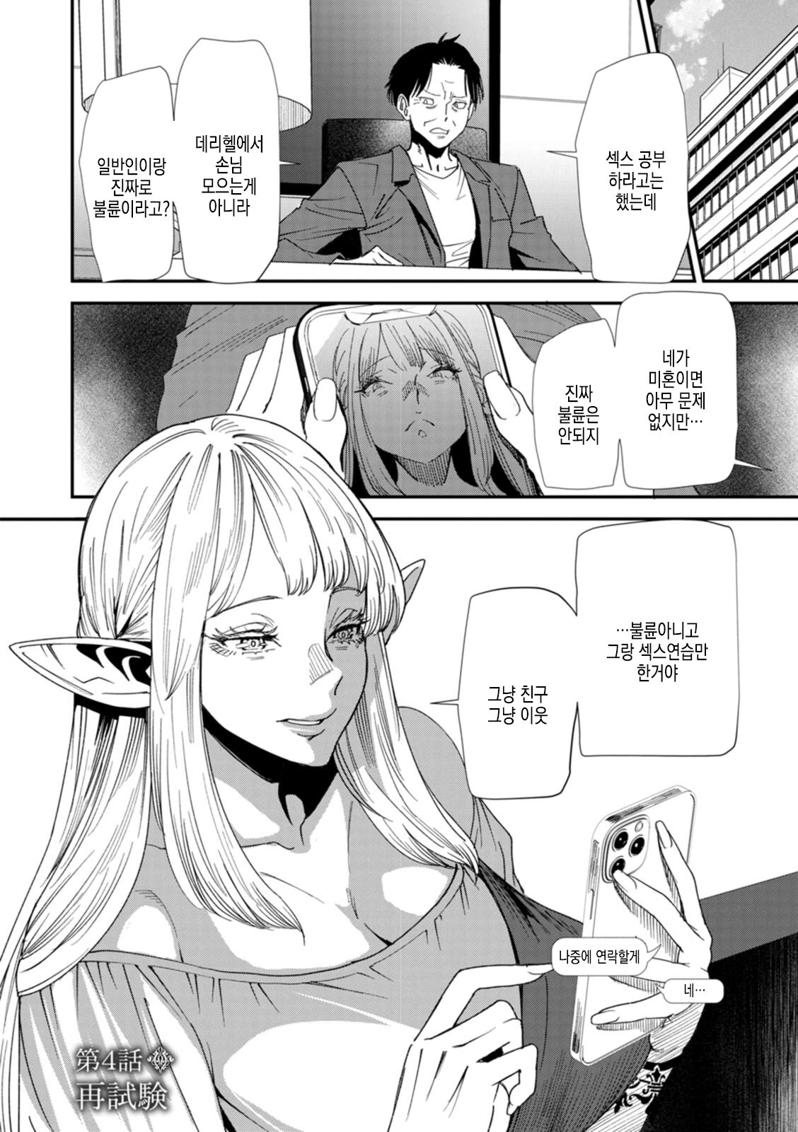 [Ooshima Ryou] AV Debut Shita Hitozuma Elf wa Honki Zecchou no Yume o Miru ka? | AV 데뷔한 유부녀 엘프는 진심절정의 꿈을 꾸는가? [Korean] [Digital] imagen número 67