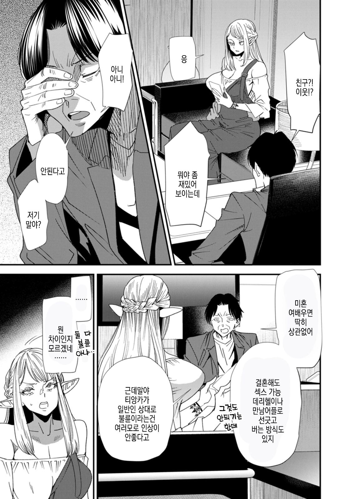 [Ooshima Ryou] AV Debut Shita Hitozuma Elf wa Honki Zecchou no Yume o Miru ka? | AV 데뷔한 유부녀 엘프는 진심절정의 꿈을 꾸는가? [Korean] [Digital] imagen número 68