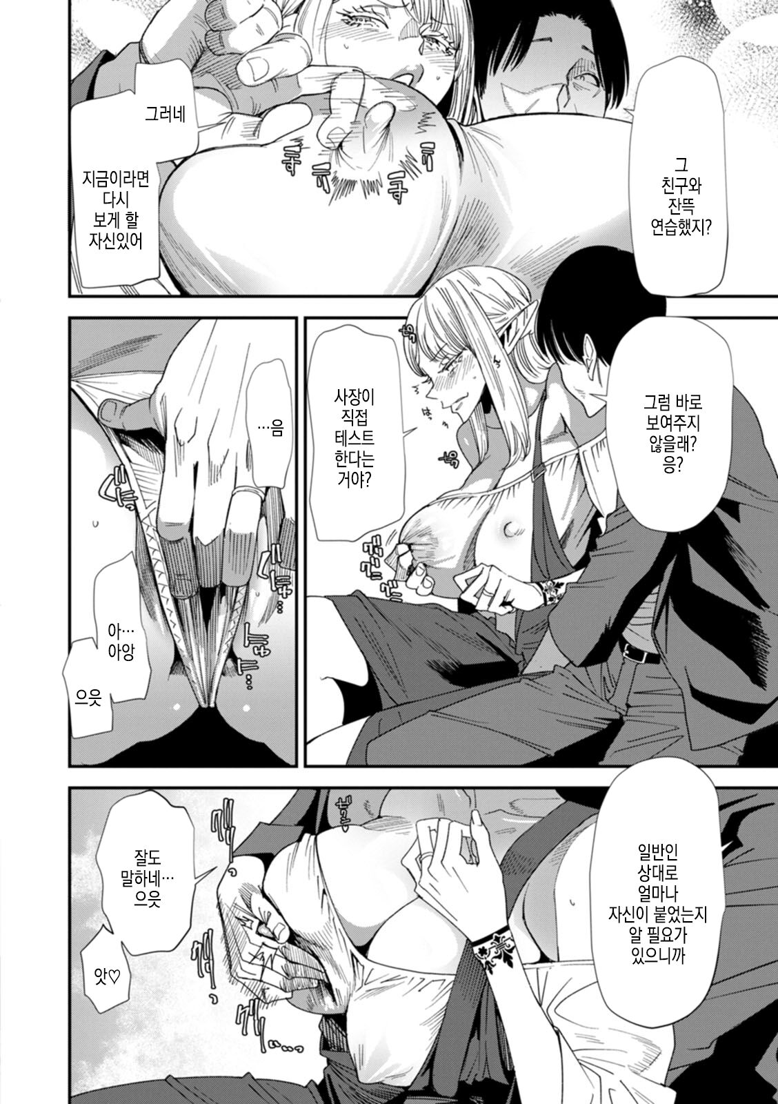 [Ooshima Ryou] AV Debut Shita Hitozuma Elf wa Honki Zecchou no Yume o Miru ka? | AV 데뷔한 유부녀 엘프는 진심절정의 꿈을 꾸는가? [Korean] [Digital] imagen número 71