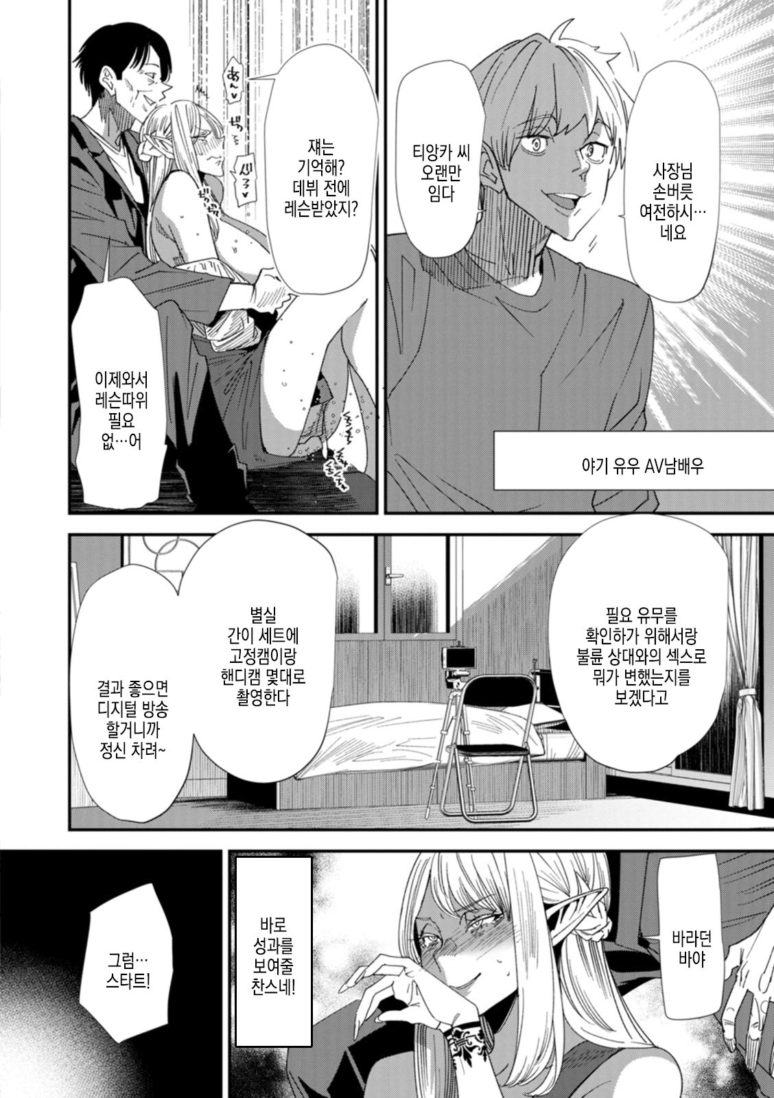 [Ooshima Ryou] AV Debut Shita Hitozuma Elf wa Honki Zecchou no Yume o Miru ka? | AV 데뷔한 유부녀 엘프는 진심절정의 꿈을 꾸는가? [Korean] [Digital] imagen número 73