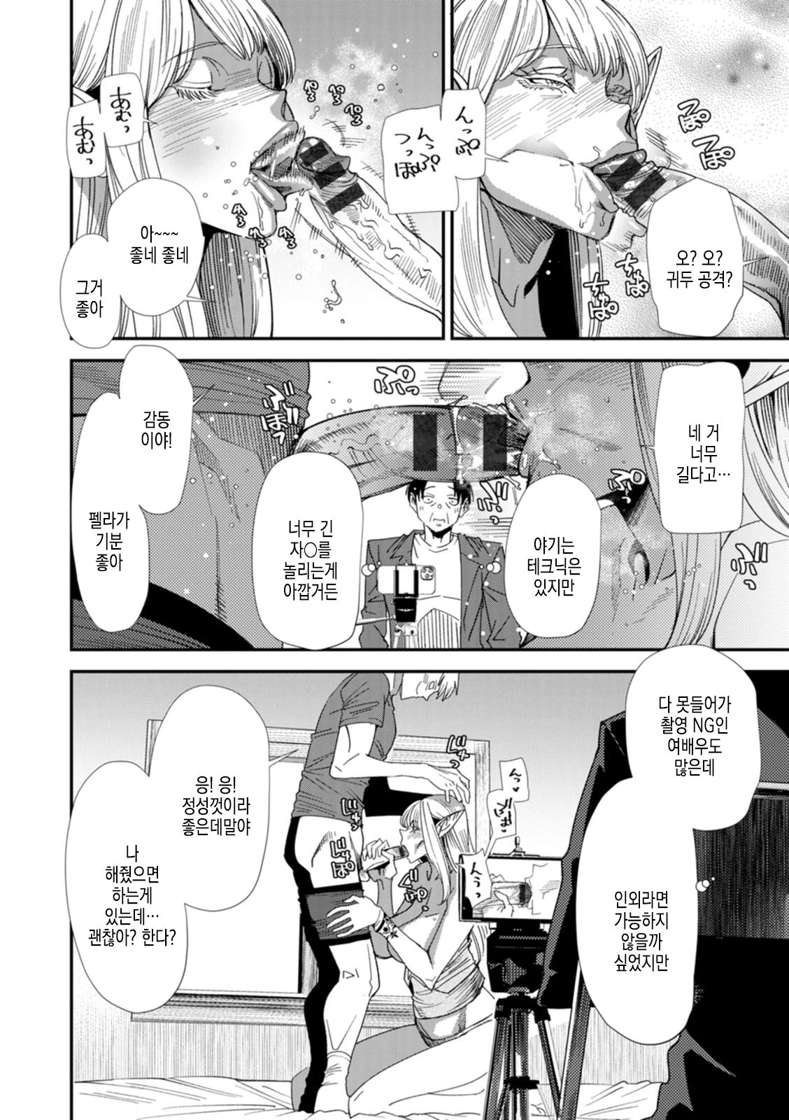 [Ooshima Ryou] AV Debut Shita Hitozuma Elf wa Honki Zecchou no Yume o Miru ka? | AV 데뷔한 유부녀 엘프는 진심절정의 꿈을 꾸는가? [Korean] [Digital] imagen número 77