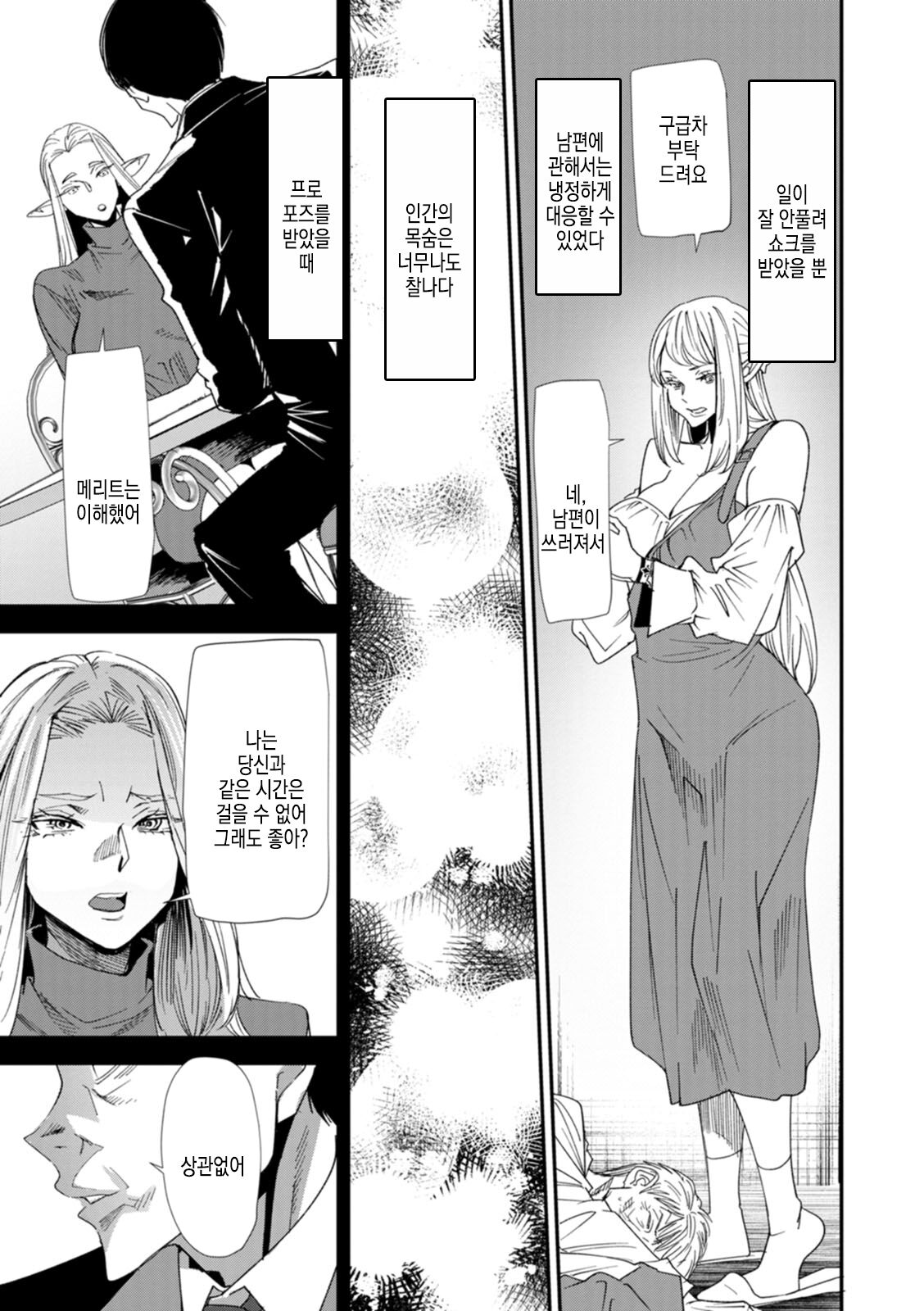 [Ooshima Ryou] AV Debut Shita Hitozuma Elf wa Honki Zecchou no Yume o Miru ka? | AV 데뷔한 유부녀 엘프는 진심절정의 꿈을 꾸는가? [Korean] [Digital] imagen número 90