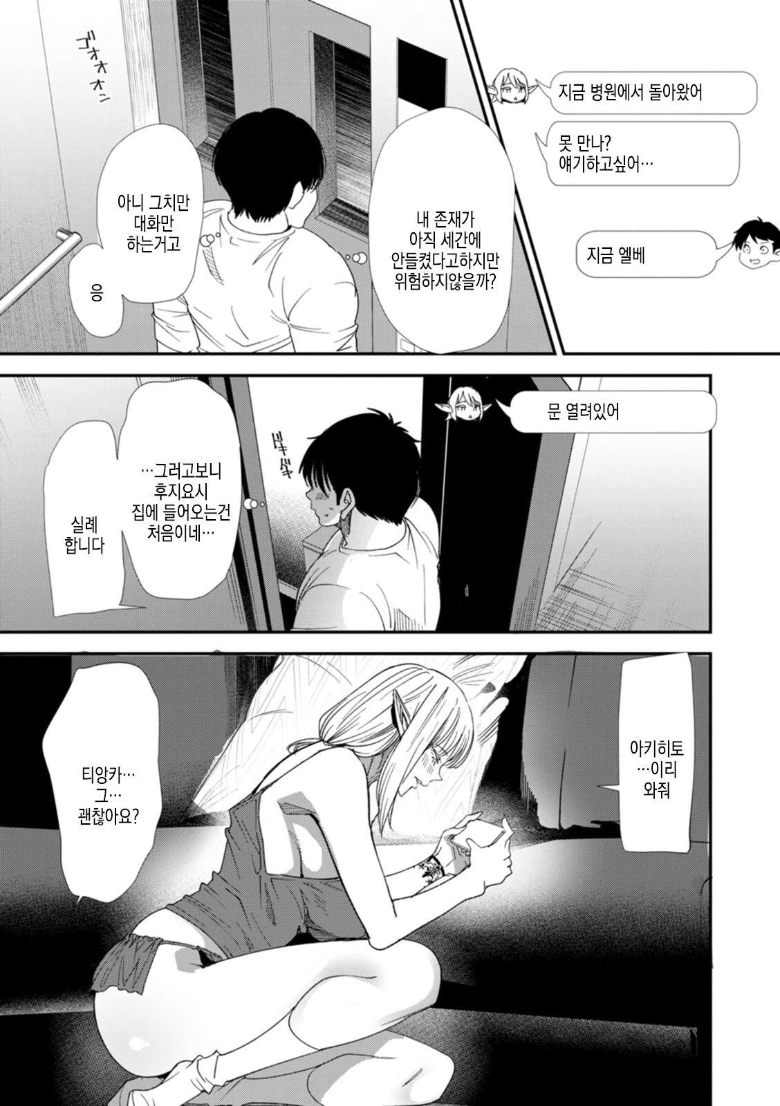 [Ooshima Ryou] AV Debut Shita Hitozuma Elf wa Honki Zecchou no Yume o Miru ka? | AV 데뷔한 유부녀 엘프는 진심절정의 꿈을 꾸는가? [Korean] [Digital] imagen número 92