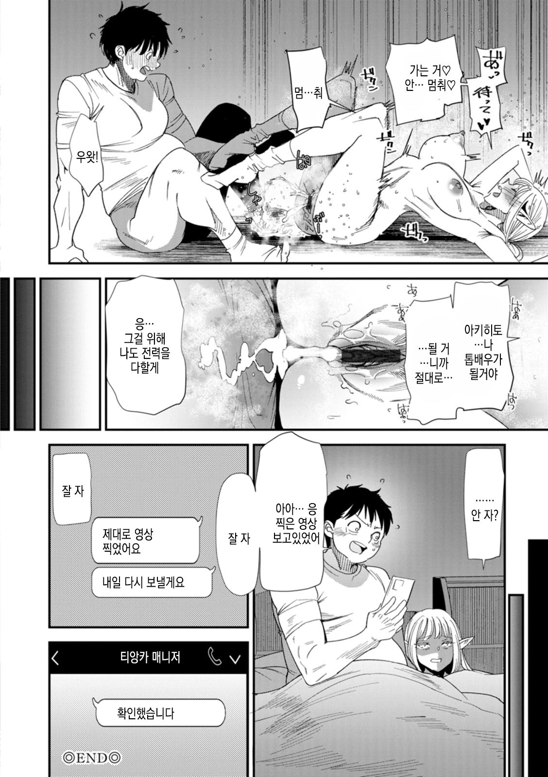 [Ooshima Ryou] AV Debut Shita Hitozuma Elf wa Honki Zecchou no Yume o Miru ka? | AV 데뷔한 유부녀 엘프는 진심절정의 꿈을 꾸는가? [Korean] [Digital] imagen número 107