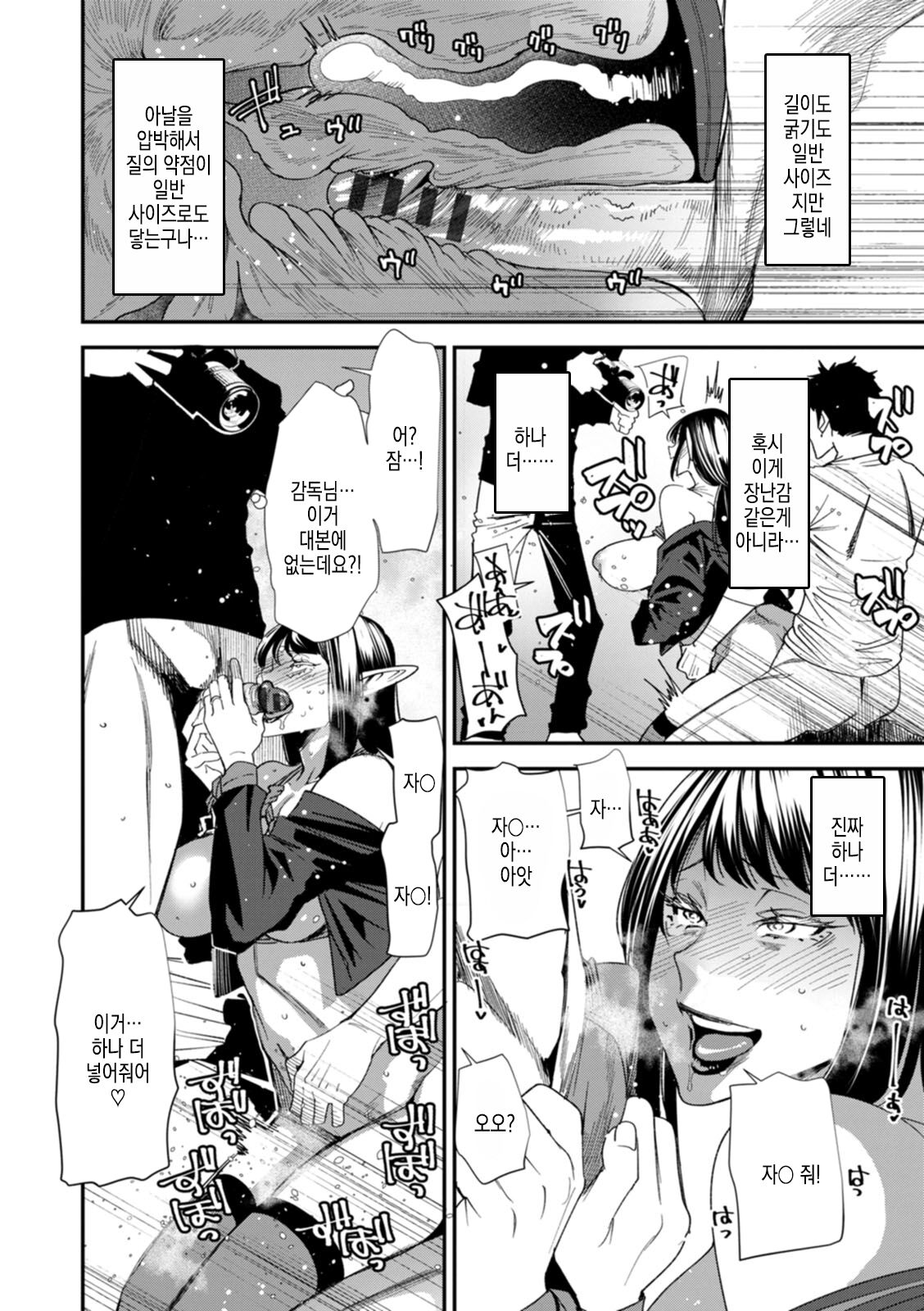 [Ooshima Ryou] AV Debut Shita Hitozuma Elf wa Honki Zecchou no Yume o Miru ka? | AV 데뷔한 유부녀 엘프는 진심절정의 꿈을 꾸는가? [Korean] [Digital] imagen número 145