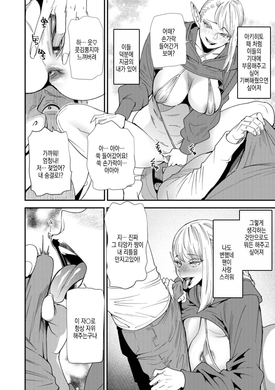 [Ooshima Ryou] AV Debut Shita Hitozuma Elf wa Honki Zecchou no Yume o Miru ka? | AV 데뷔한 유부녀 엘프는 진심절정의 꿈을 꾸는가? [Korean] [Digital] imagen número 159