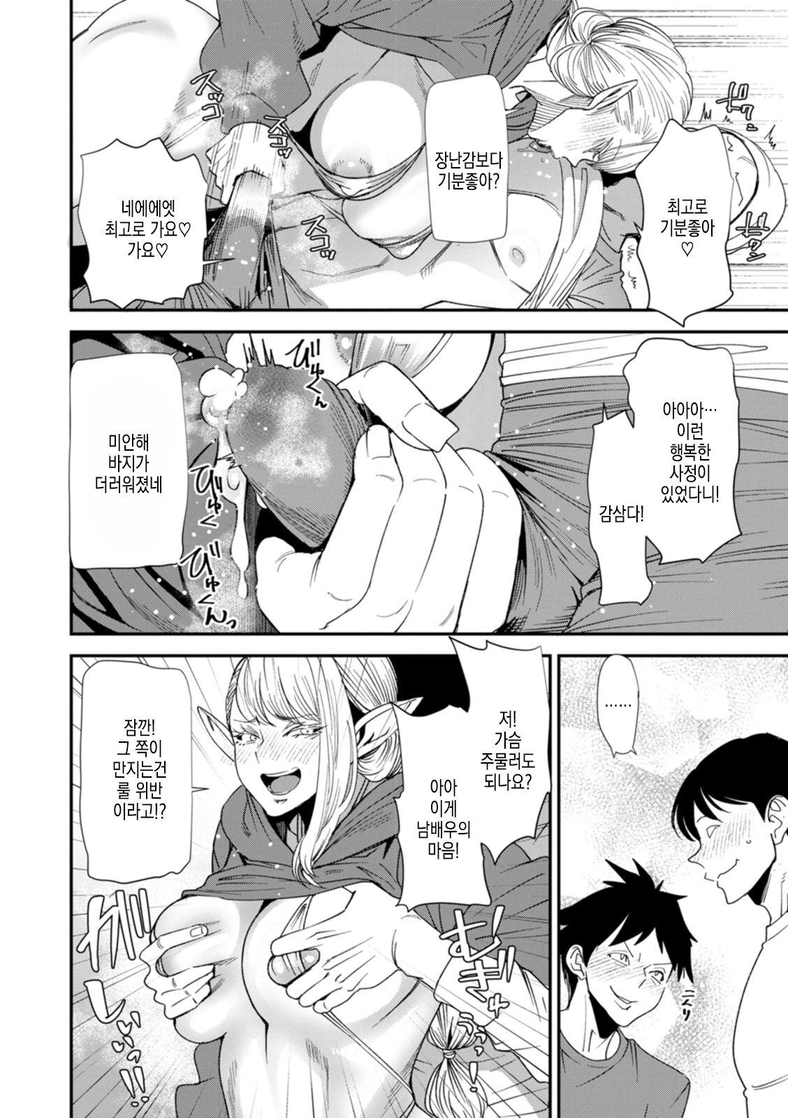 [Ooshima Ryou] AV Debut Shita Hitozuma Elf wa Honki Zecchou no Yume o Miru ka? | AV 데뷔한 유부녀 엘프는 진심절정의 꿈을 꾸는가? [Korean] [Digital] imagen número 161