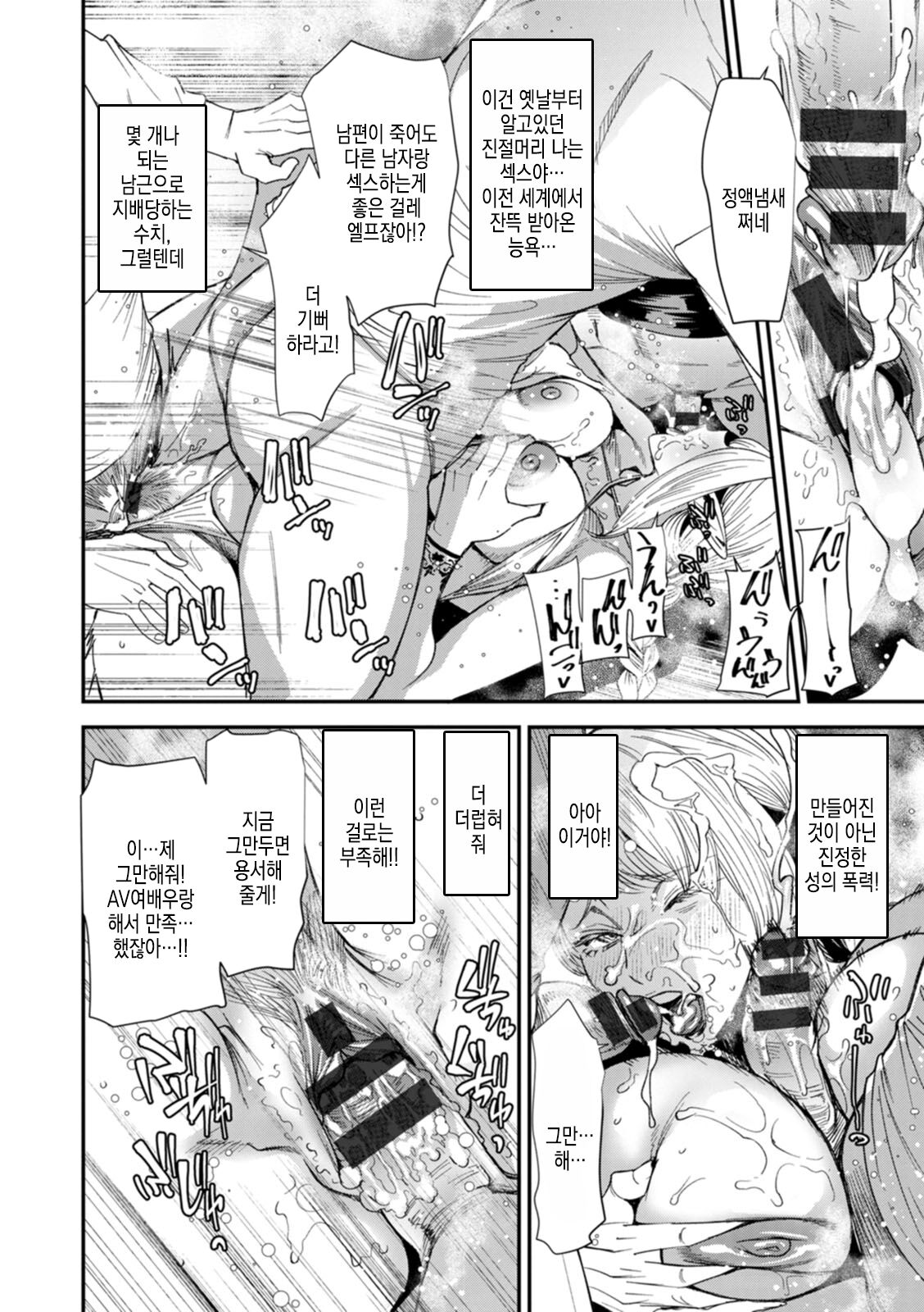 [Ooshima Ryou] AV Debut Shita Hitozuma Elf wa Honki Zecchou no Yume o Miru ka? | AV 데뷔한 유부녀 엘프는 진심절정의 꿈을 꾸는가? [Korean] [Digital] imagen número 167