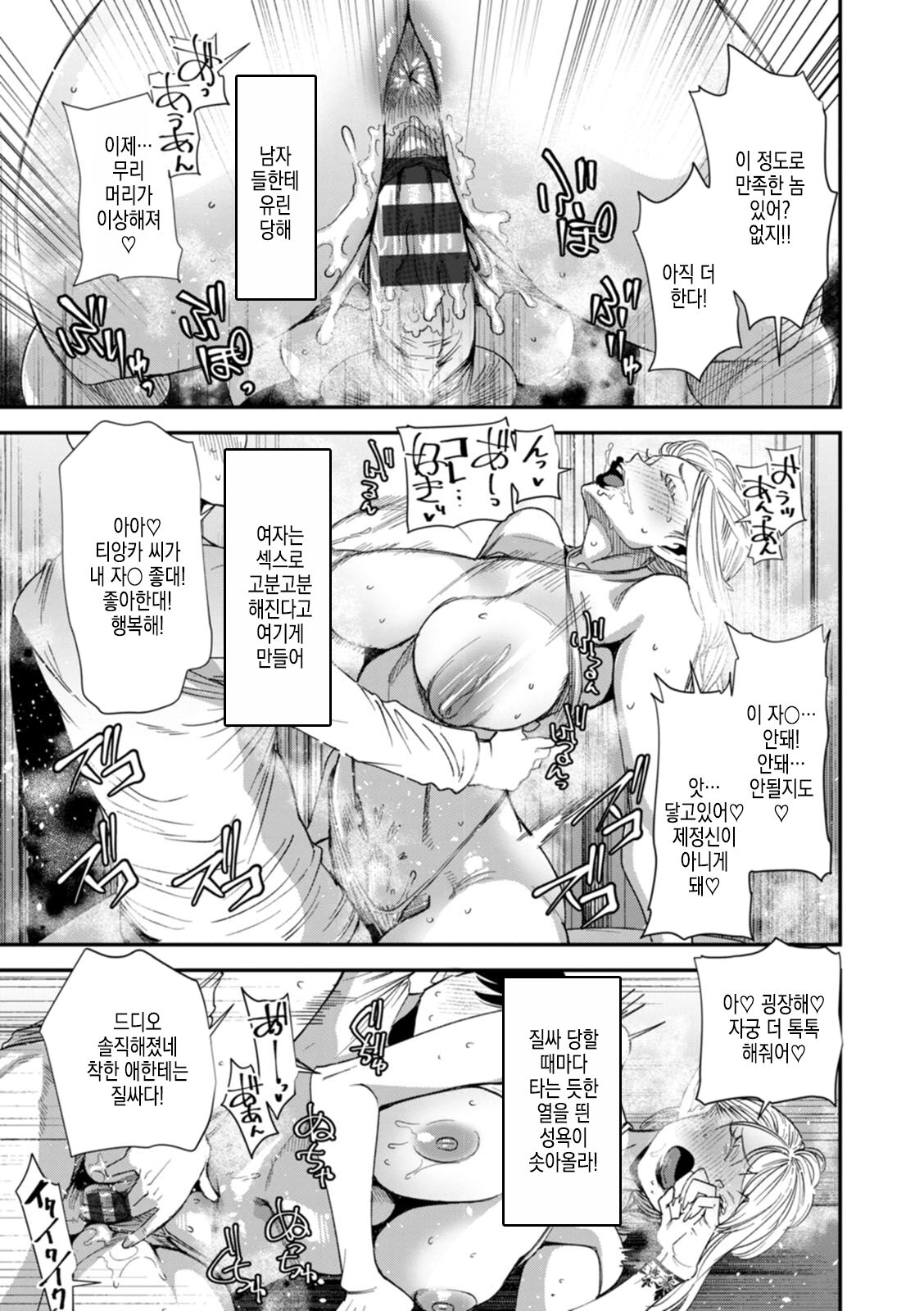 [Ooshima Ryou] AV Debut Shita Hitozuma Elf wa Honki Zecchou no Yume o Miru ka? | AV 데뷔한 유부녀 엘프는 진심절정의 꿈을 꾸는가? [Korean] [Digital] imagen número 168