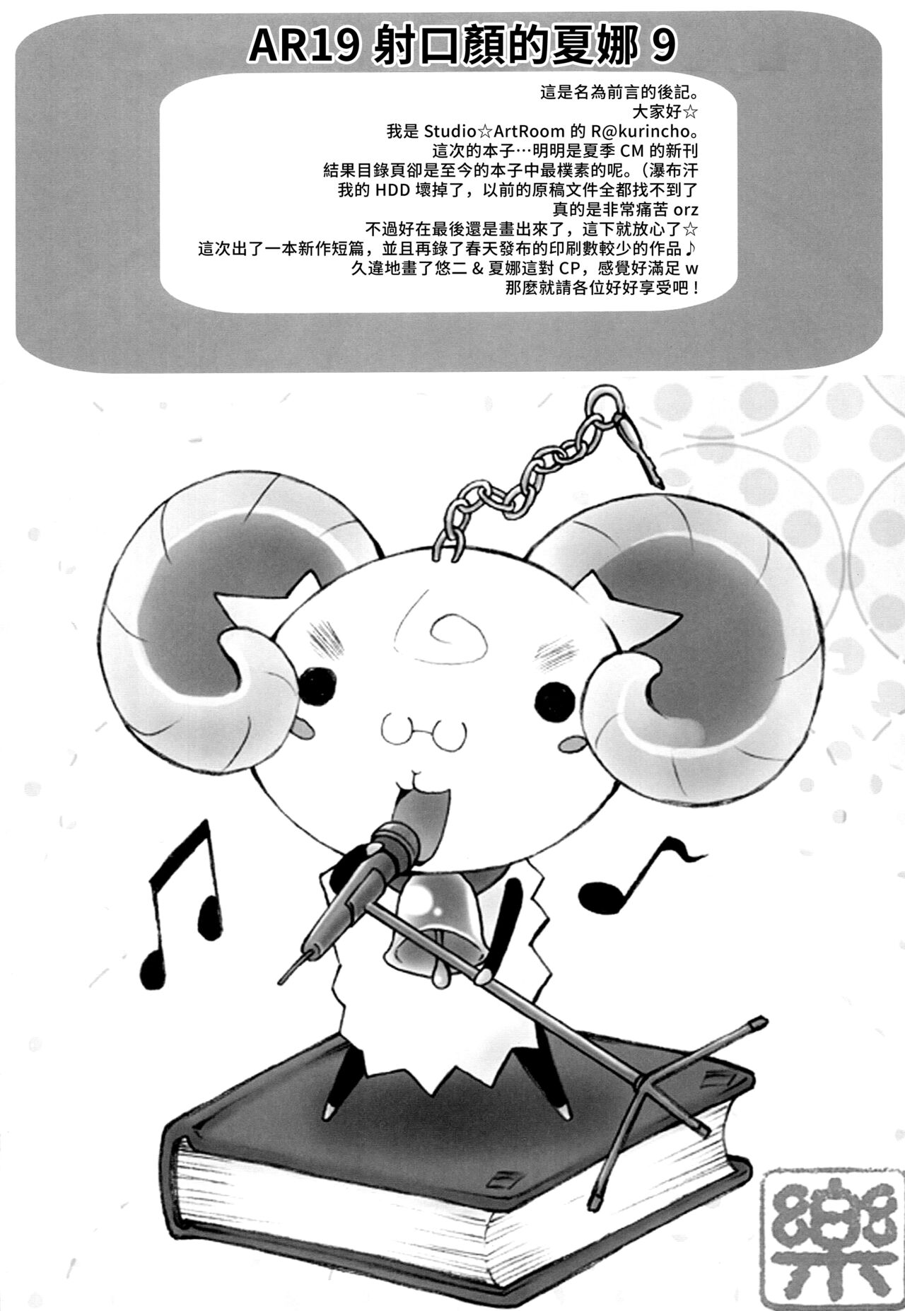 (C72) [Studio ArtRoom (R@kurincho)] AR19 Shakugan no Shana 9 (Shakugan no Shana) [Chinese] 图片编号 3