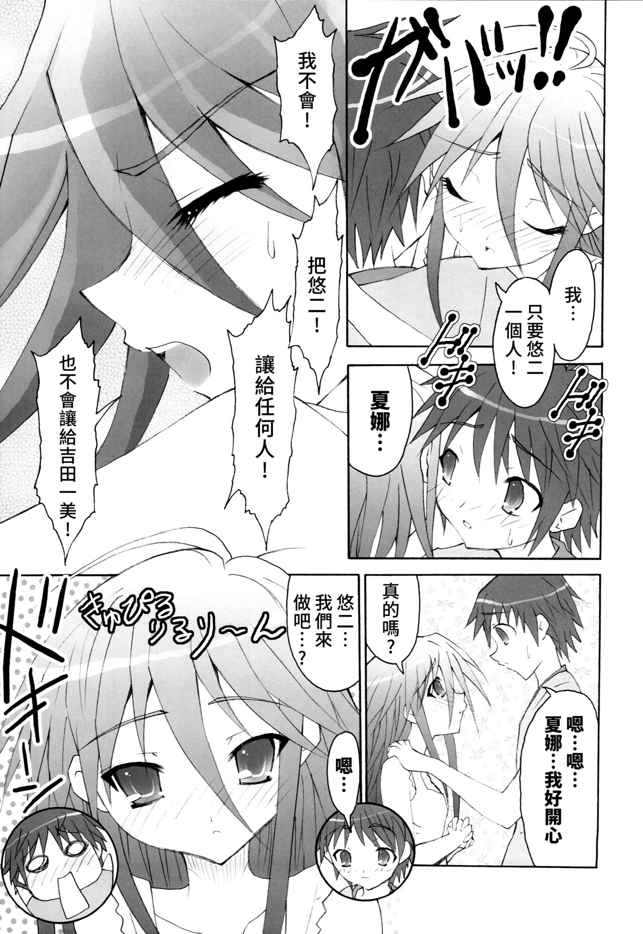 (C72) [Studio ArtRoom (R@kurincho)] AR19 Shakugan no Shana 9 (Shakugan no Shana) [Chinese] 图片编号 8