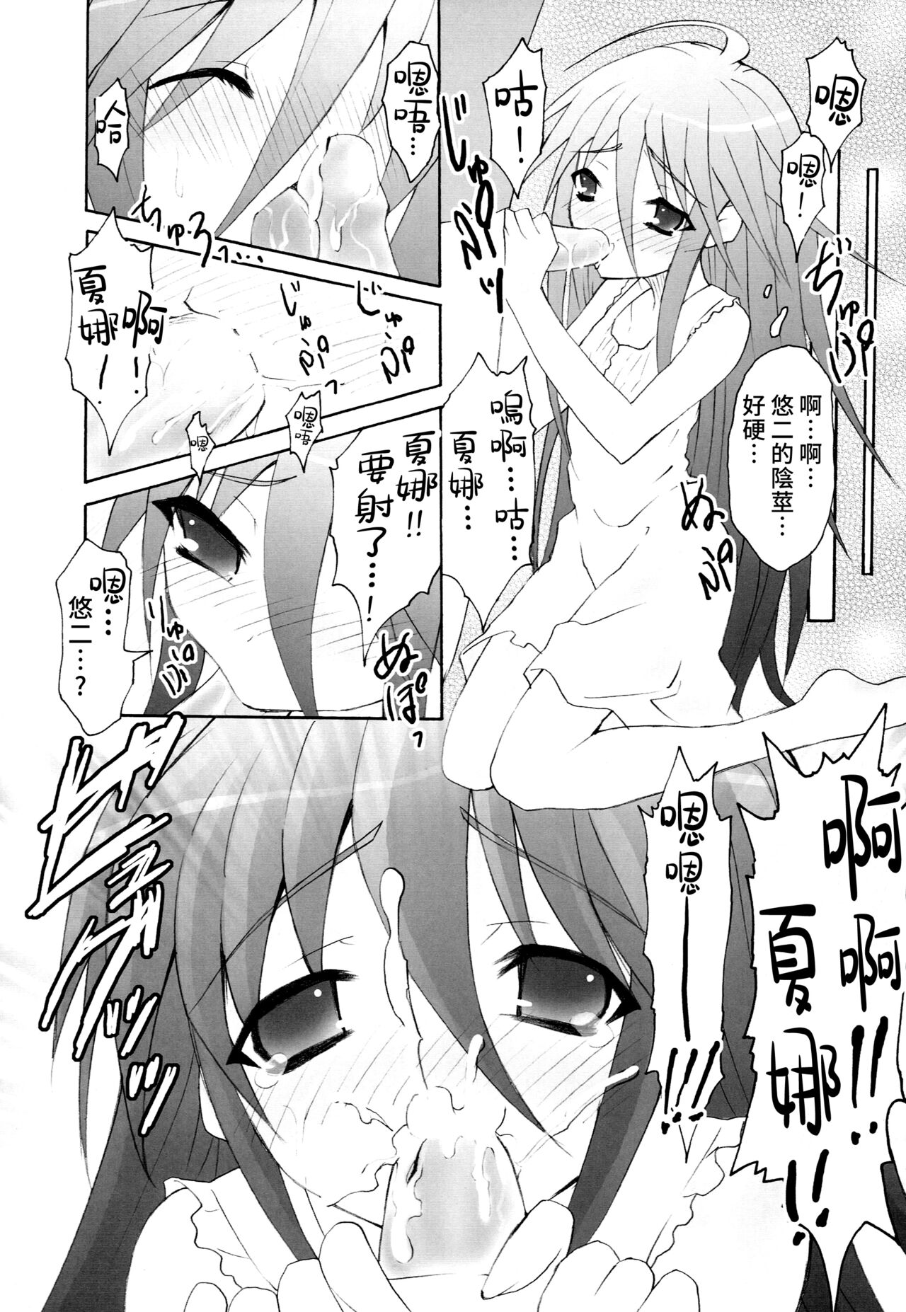 (C72) [Studio ArtRoom (R@kurincho)] AR19 Shakugan no Shana 9 (Shakugan no Shana) [Chinese] 图片编号 9