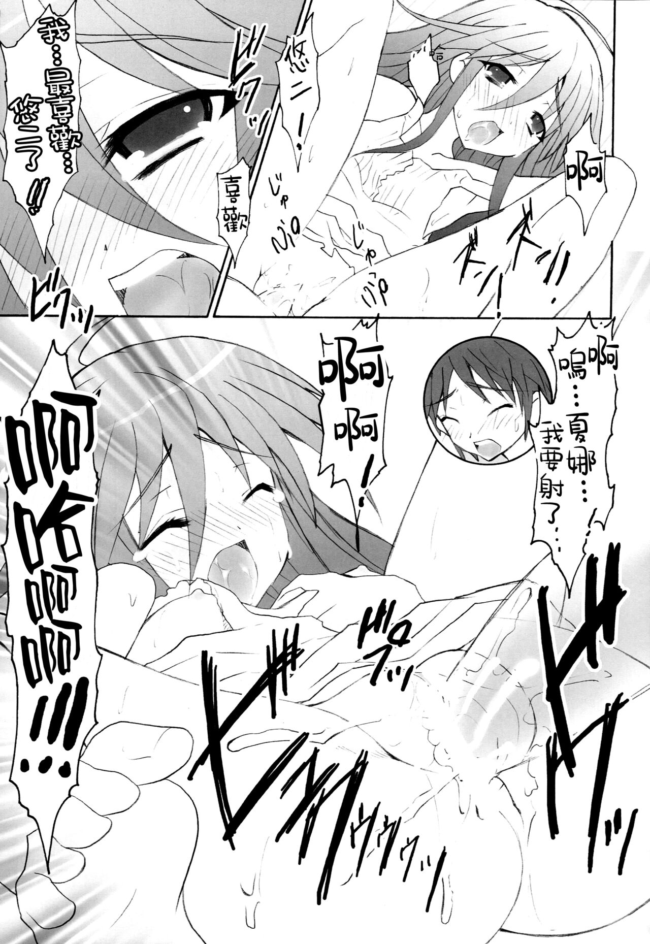 (C72) [Studio ArtRoom (R@kurincho)] AR19 Shakugan no Shana 9 (Shakugan no Shana) [Chinese] 图片编号 12