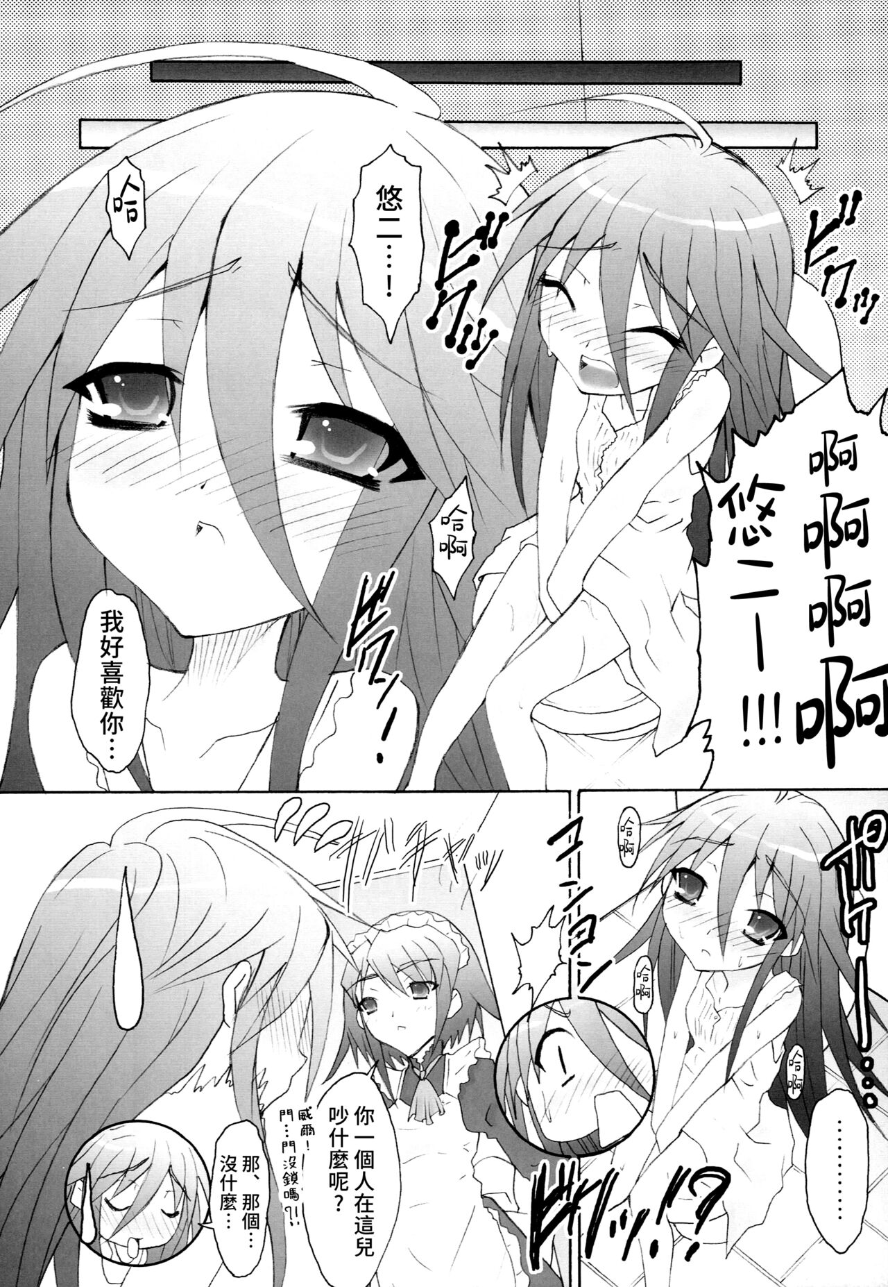 (C72) [Studio ArtRoom (R@kurincho)] AR19 Shakugan no Shana 9 (Shakugan no Shana) [Chinese] 图片编号 13