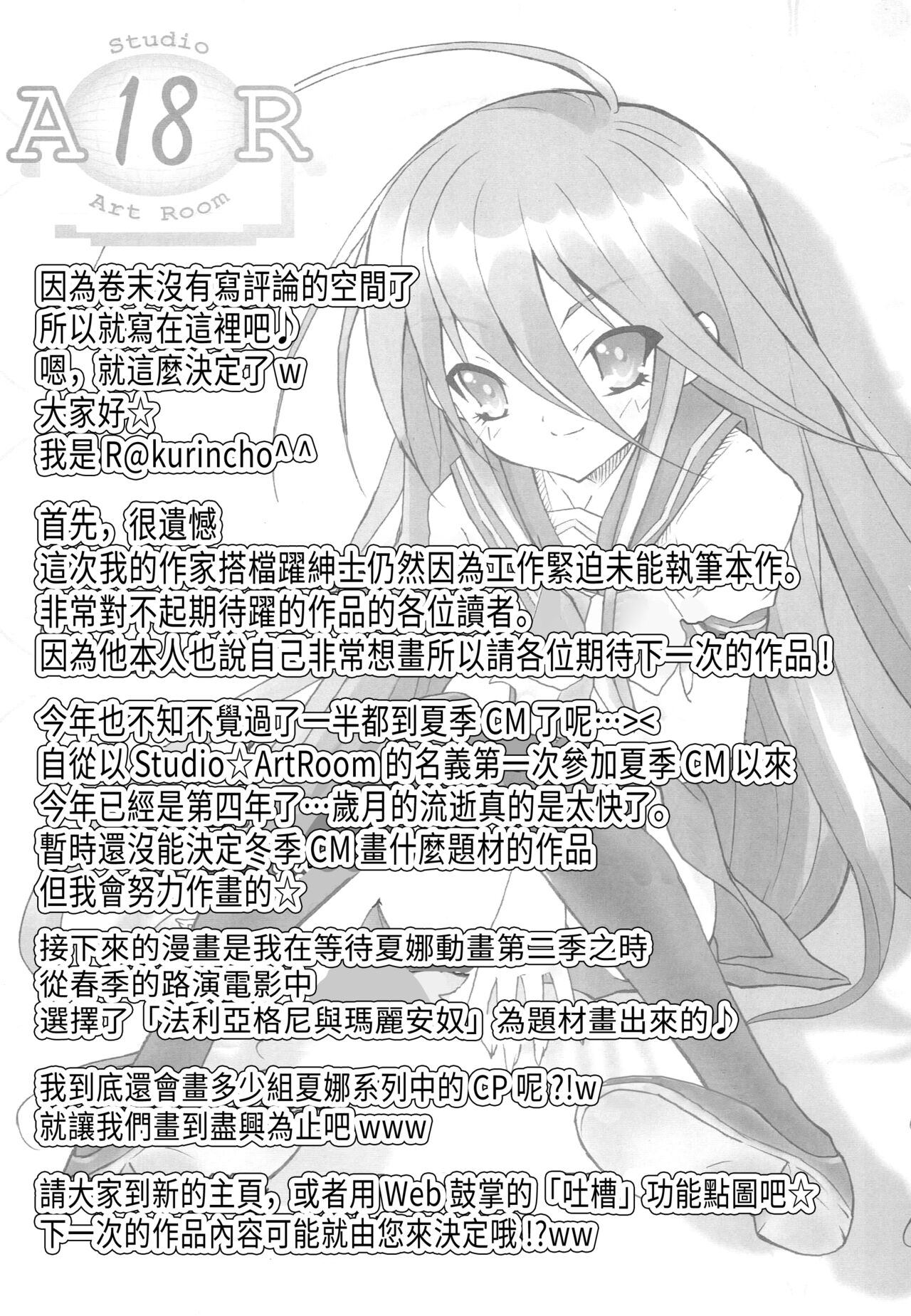 (C72) [Studio ArtRoom (R@kurincho)] AR19 Shakugan no Shana 9 (Shakugan no Shana) [Chinese] 图片编号 15