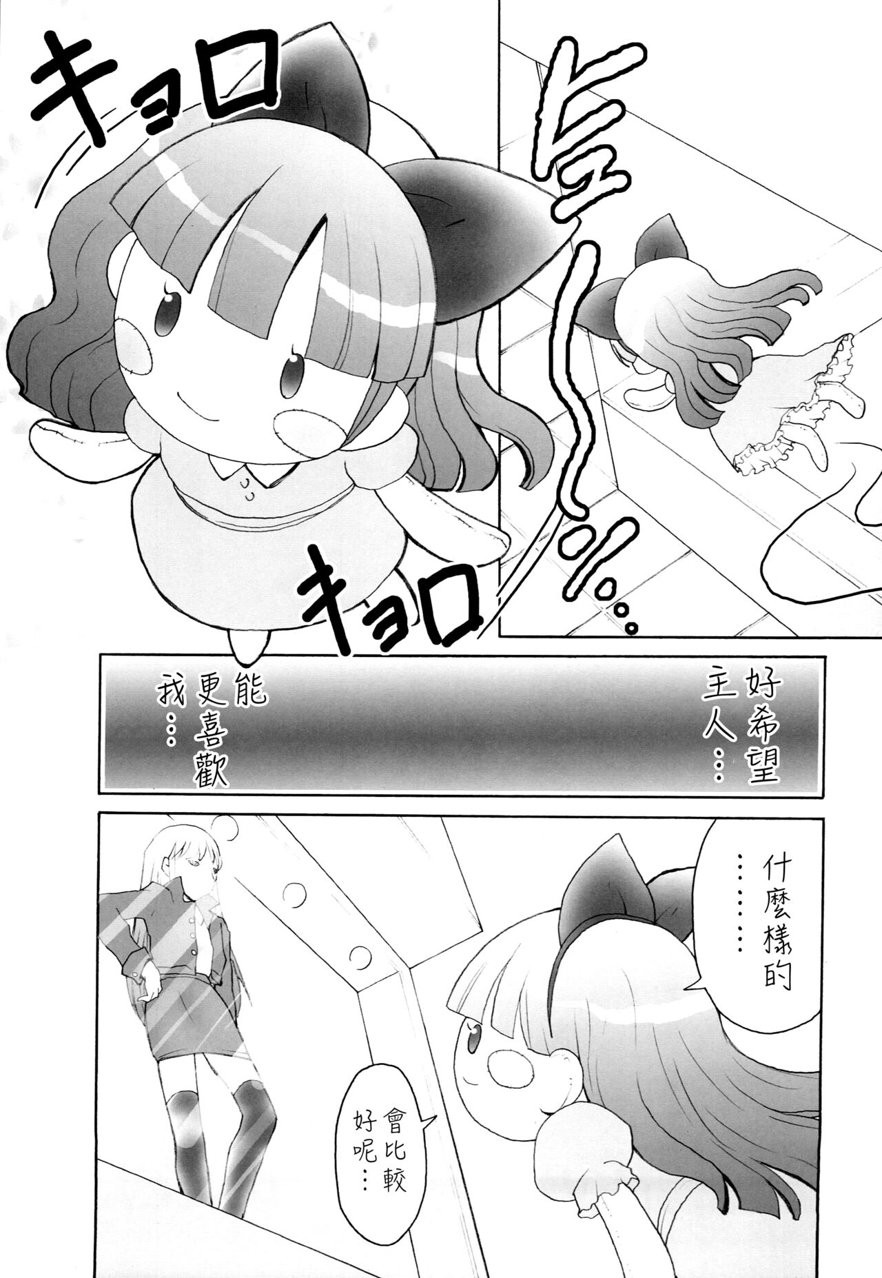 (C72) [Studio ArtRoom (R@kurincho)] AR19 Shakugan no Shana 9 (Shakugan no Shana) [Chinese] 图片编号 16