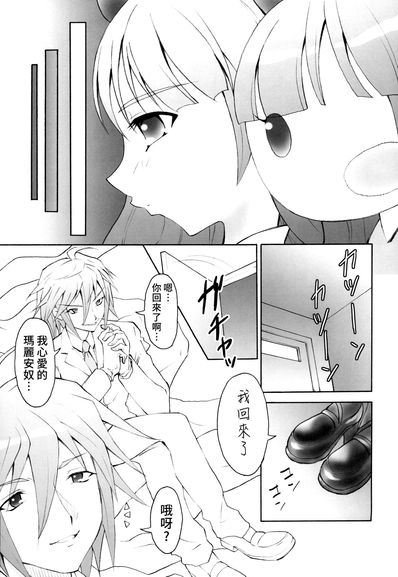 (C72) [Studio ArtRoom (R@kurincho)] AR19 Shakugan no Shana 9 (Shakugan no Shana) [Chinese] 图片编号 18