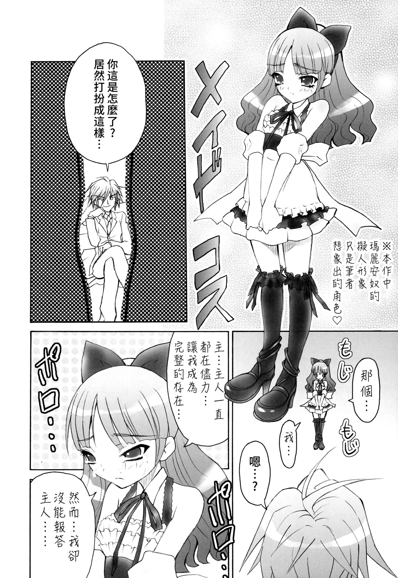 (C72) [Studio ArtRoom (R@kurincho)] AR19 Shakugan no Shana 9 (Shakugan no Shana) [Chinese] 图片编号 19