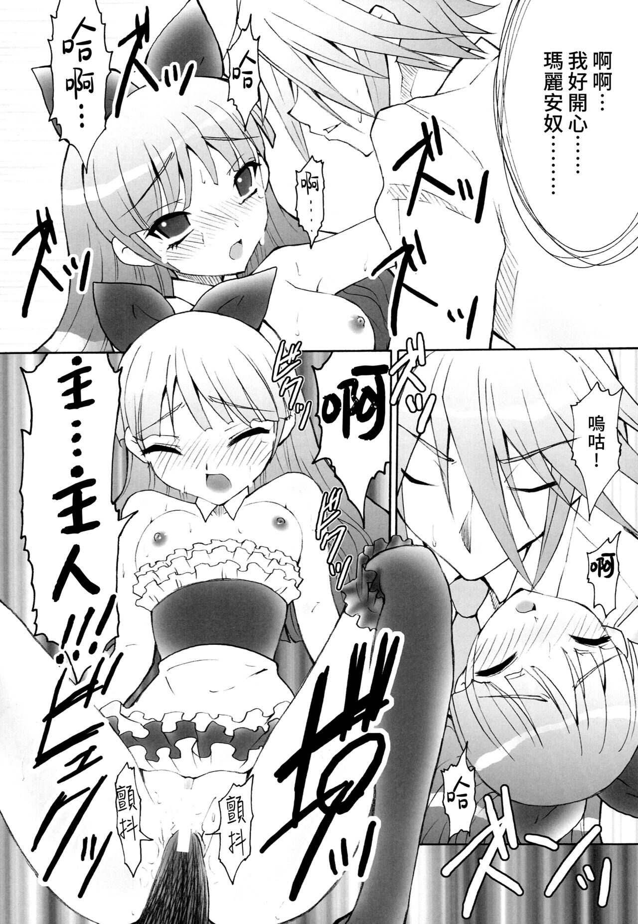 (C72) [Studio ArtRoom (R@kurincho)] AR19 Shakugan no Shana 9 (Shakugan no Shana) [Chinese] 图片编号 23