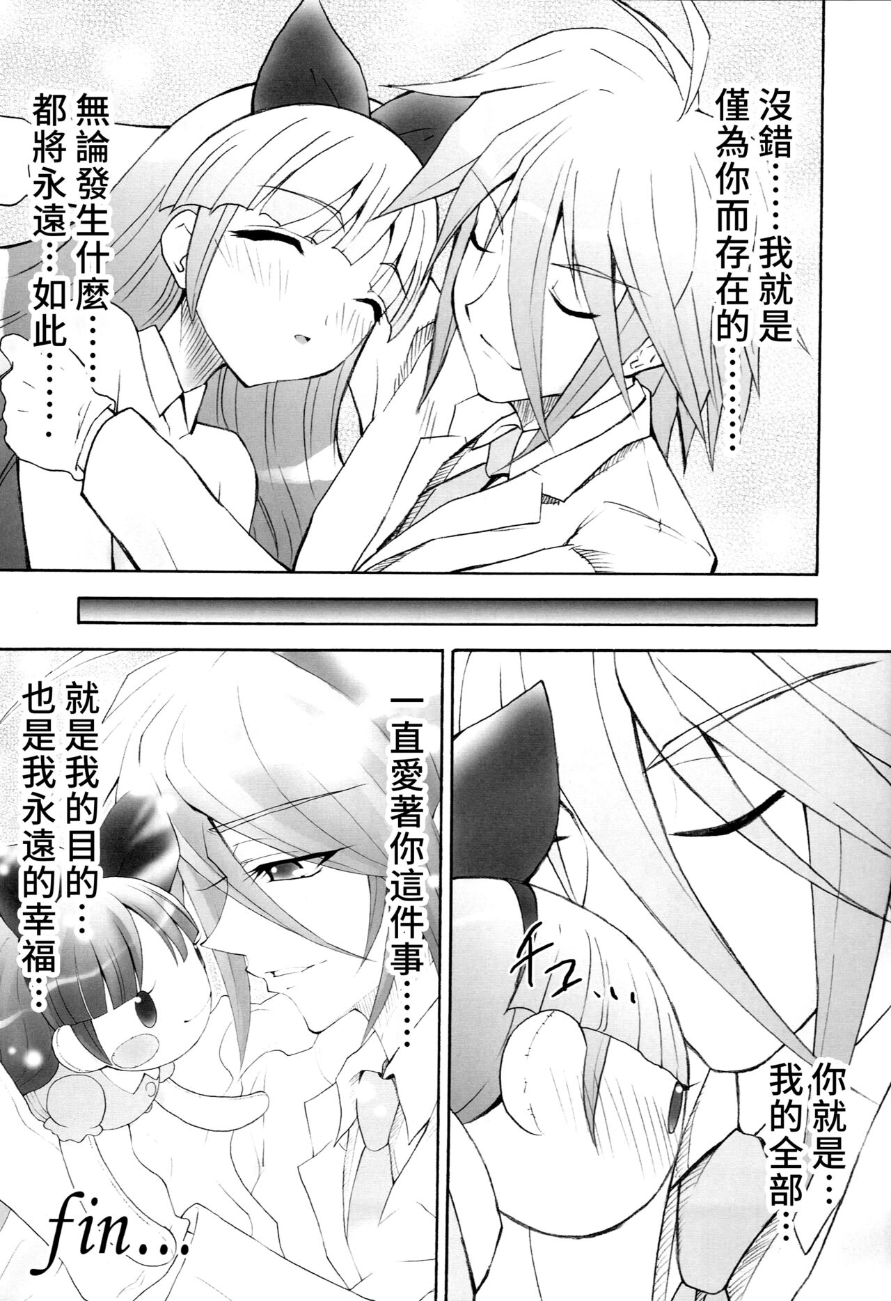 (C72) [Studio ArtRoom (R@kurincho)] AR19 Shakugan no Shana 9 (Shakugan no Shana) [Chinese] 图片编号 24