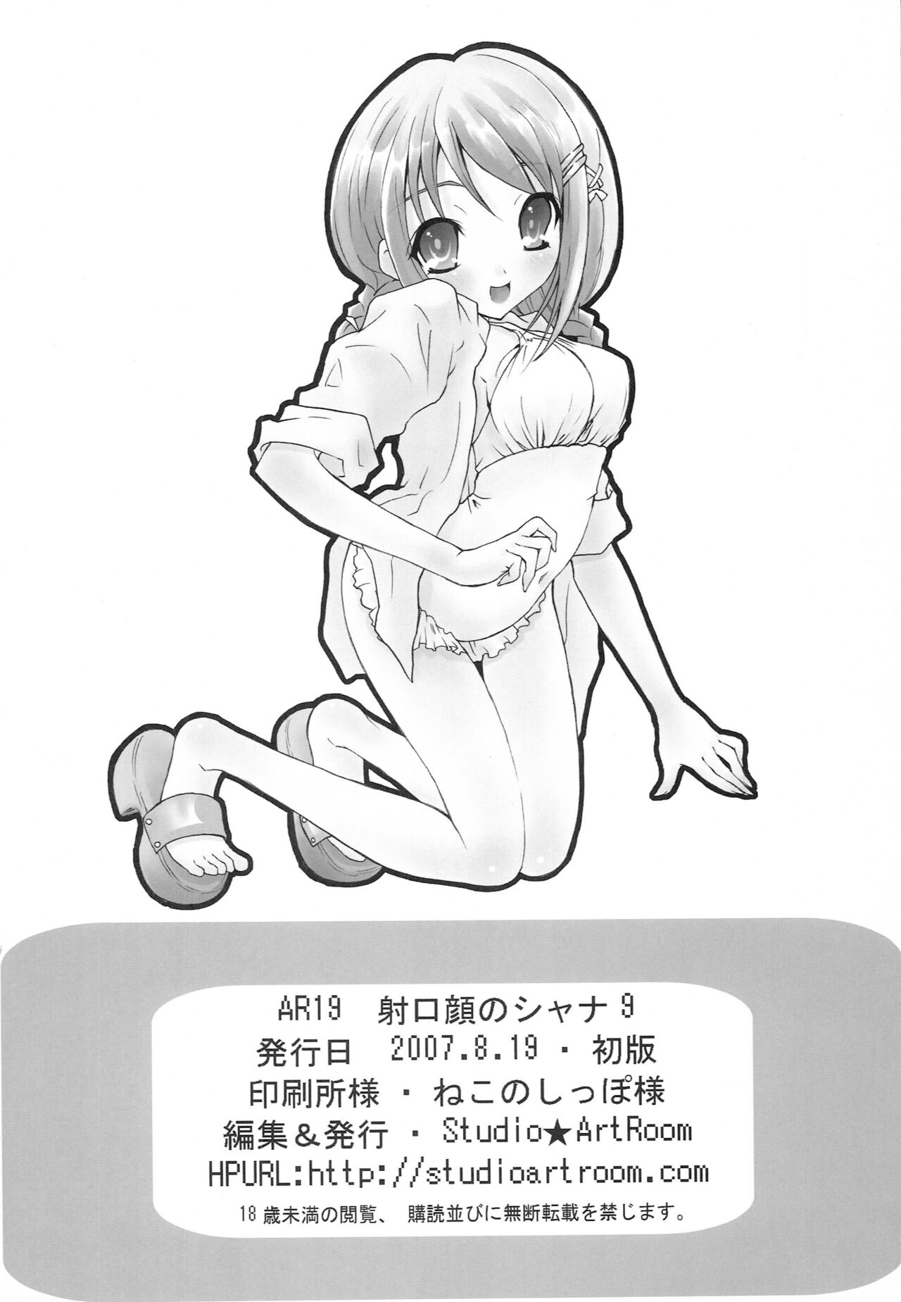 (C72) [Studio ArtRoom (R@kurincho)] AR19 Shakugan no Shana 9 (Shakugan no Shana) [Chinese] 图片编号 25