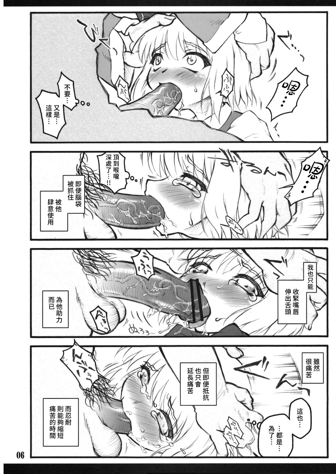 (C74) [CHIRIAKUTA (Yaburebouki Akuta)] Youmu ~Touhou Shoujo Saiin~ (Touhou Project) [Chinese] image number 5