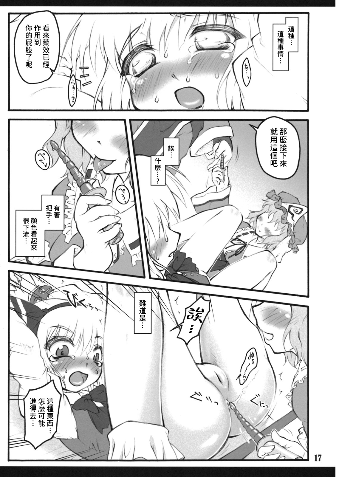 (C74) [CHIRIAKUTA (Yaburebouki Akuta)] Youmu ~Touhou Shoujo Saiin~ (Touhou Project) [Chinese] image number 16