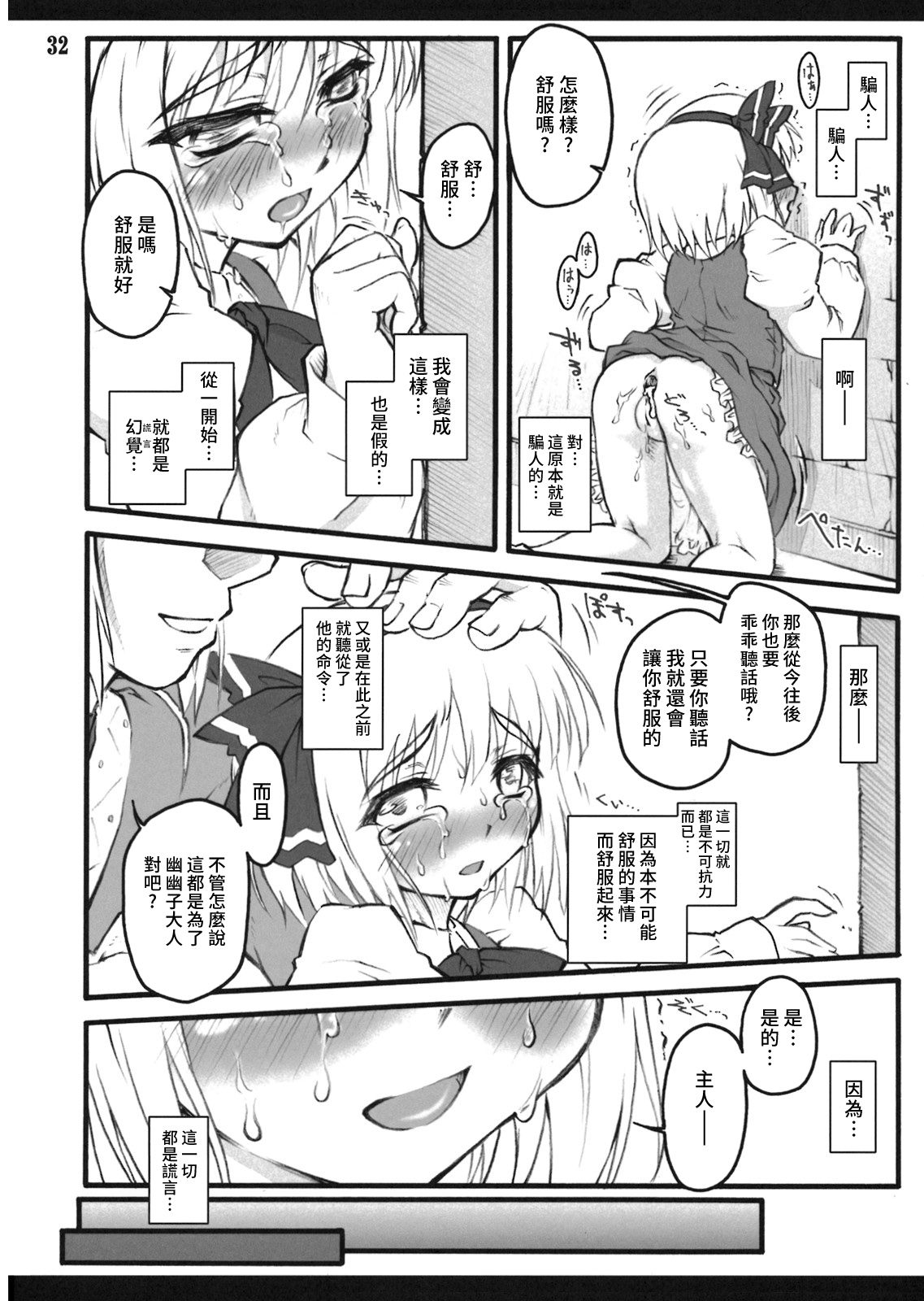 (C74) [CHIRIAKUTA (Yaburebouki Akuta)] Youmu ~Touhou Shoujo Saiin~ (Touhou Project) [Chinese] image number 31