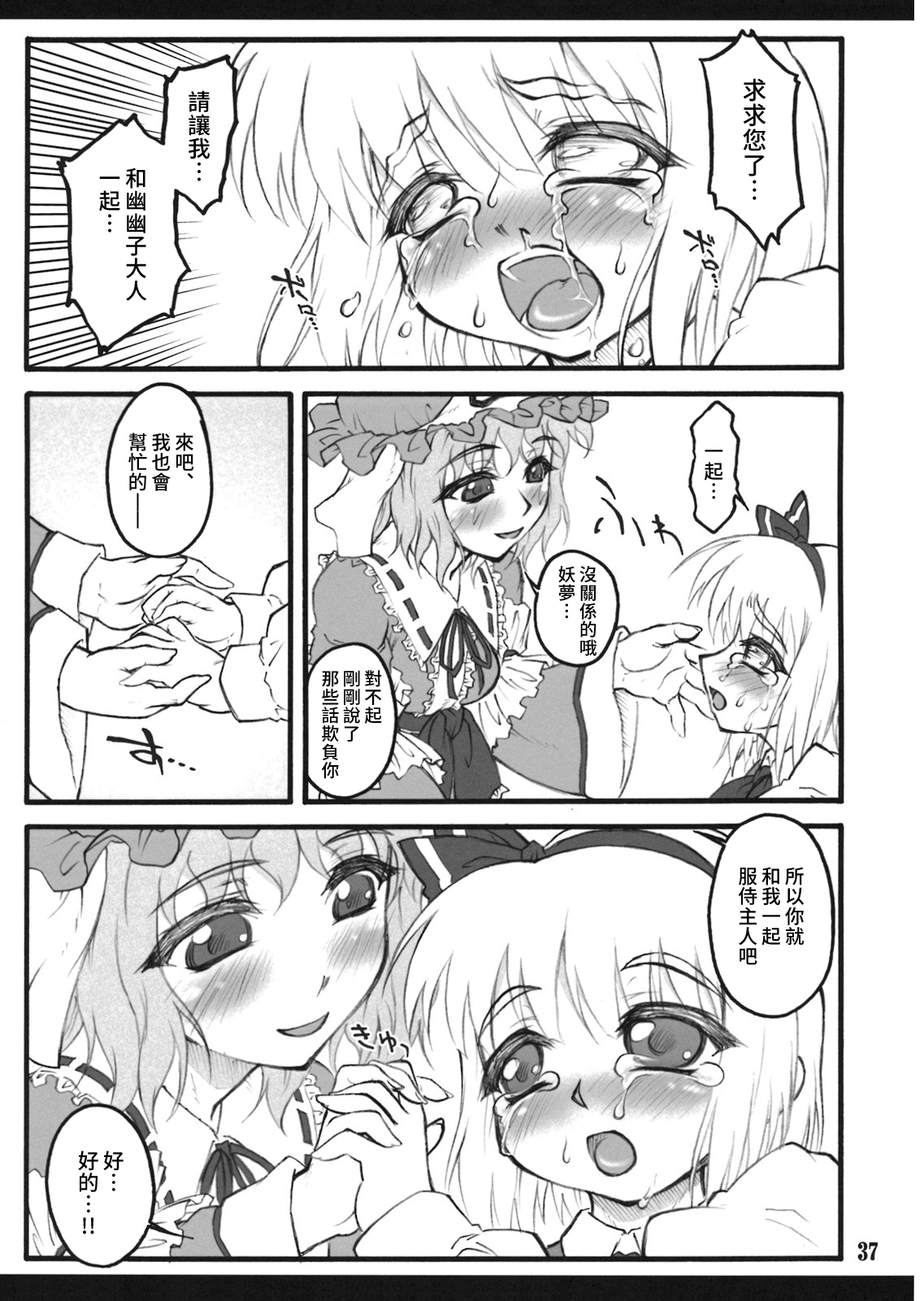 (C74) [CHIRIAKUTA (Yaburebouki Akuta)] Youmu ~Touhou Shoujo Saiin~ (Touhou Project) [Chinese] image number 36