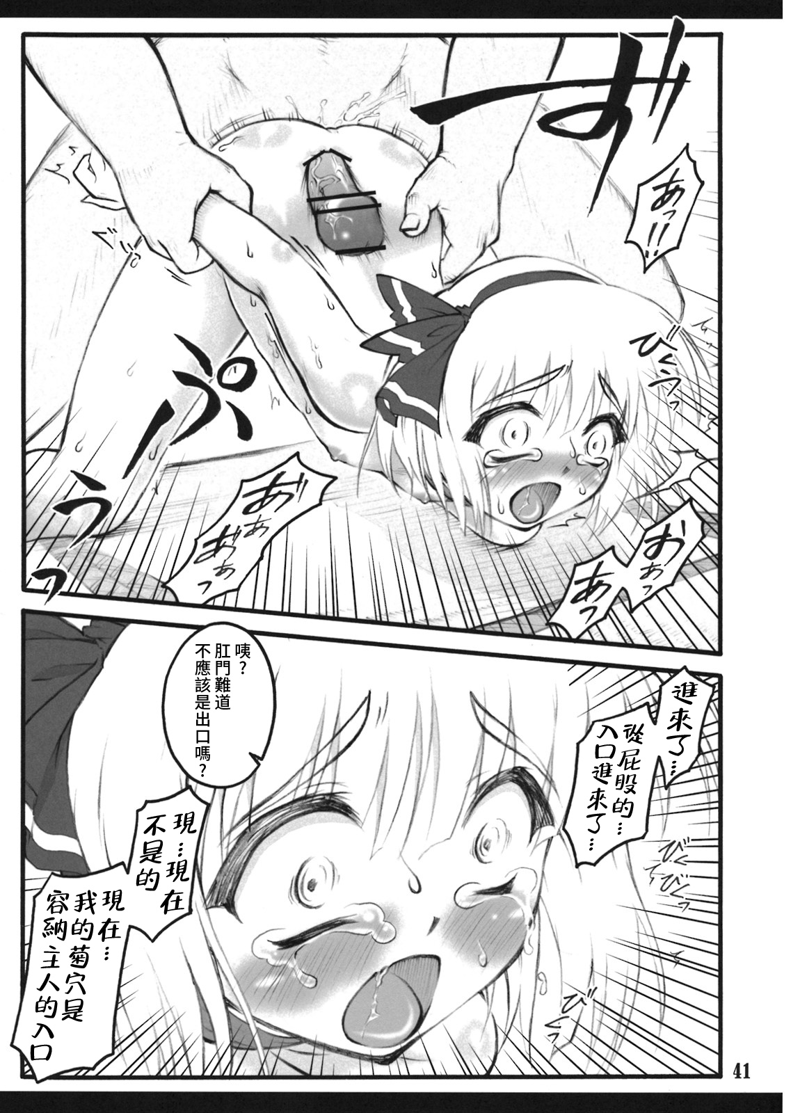 (C74) [CHIRIAKUTA (Yaburebouki Akuta)] Youmu ~Touhou Shoujo Saiin~ (Touhou Project) [Chinese] image number 40