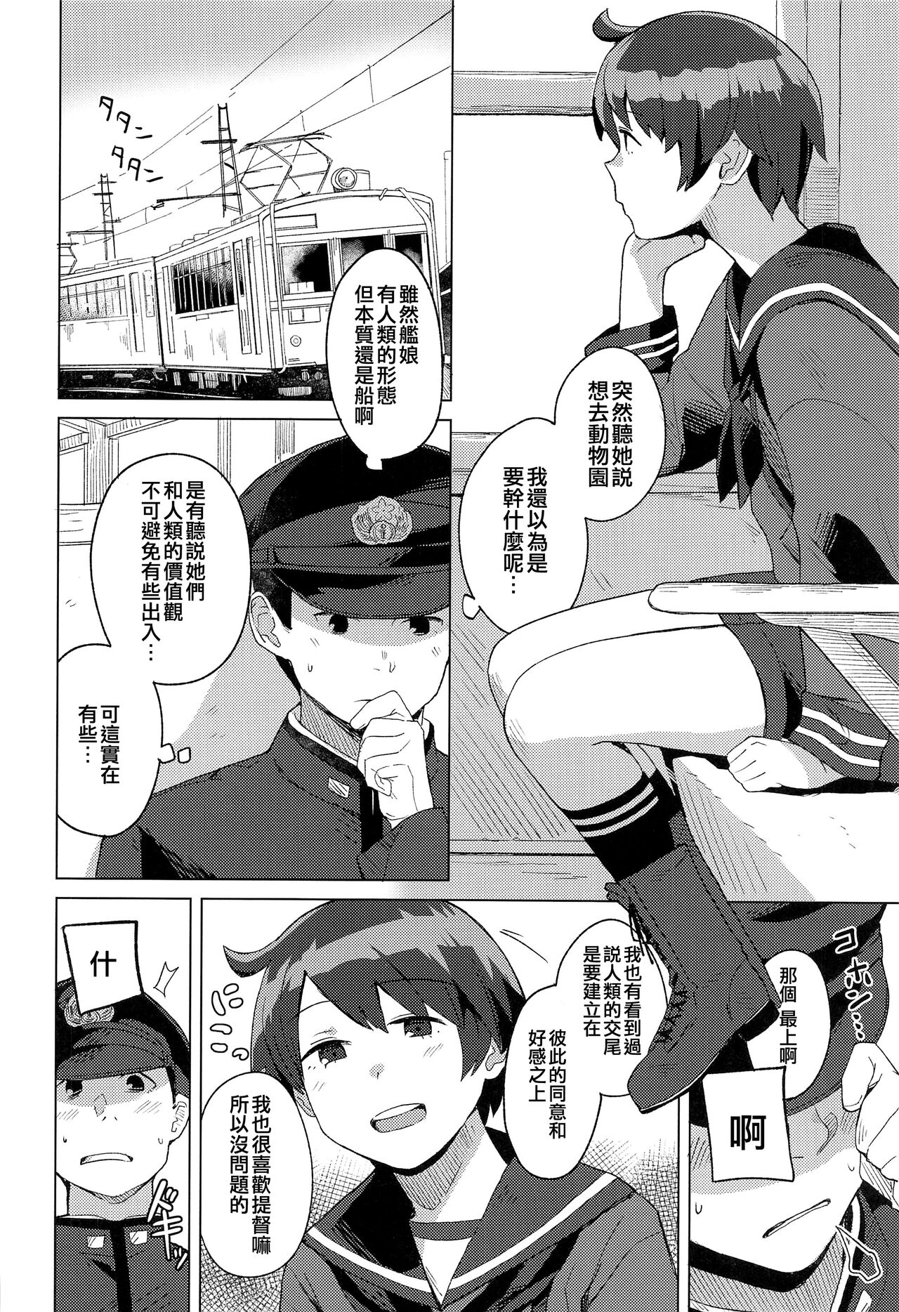 [Kuuchuusen (mko)] Superlative! (Kantai Collection -KanColle-) [Chinese] [吸住没碎个人汉化] 图片编号 6