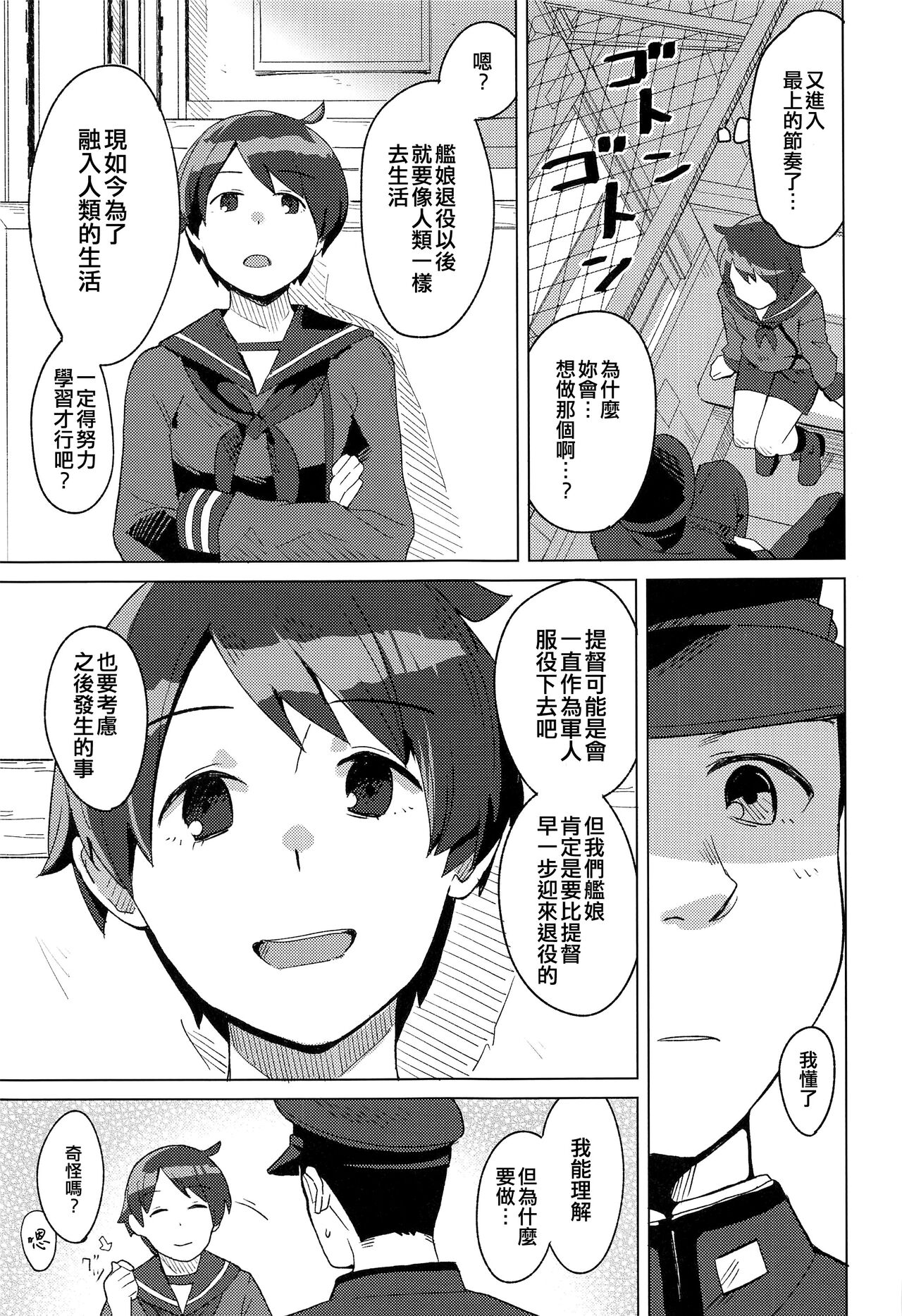 [Kuuchuusen (mko)] Superlative! (Kantai Collection -KanColle-) [Chinese] [吸住没碎个人汉化] 图片编号 7