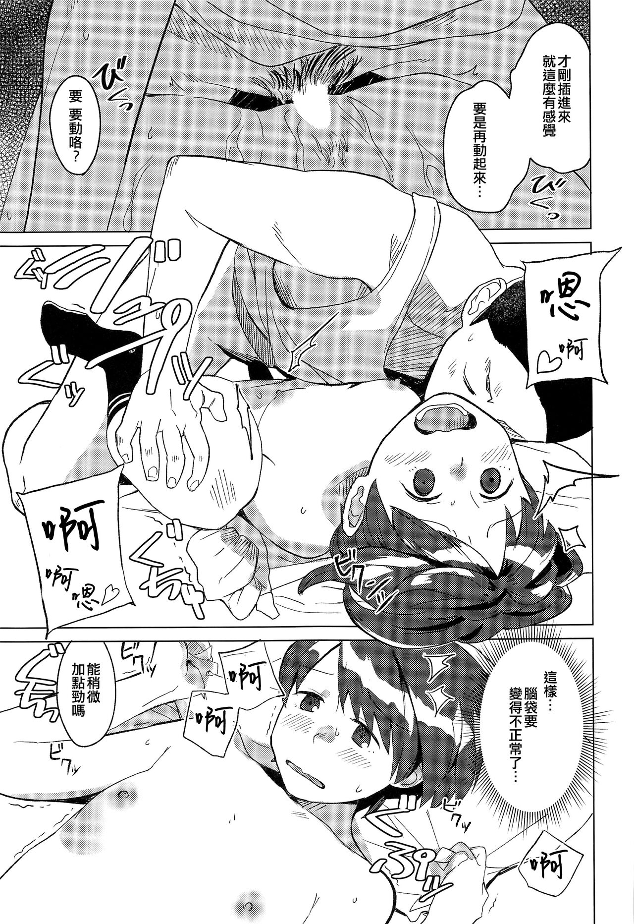 [Kuuchuusen (mko)] Superlative! (Kantai Collection -KanColle-) [Chinese] [吸住没碎个人汉化] 图片编号 15