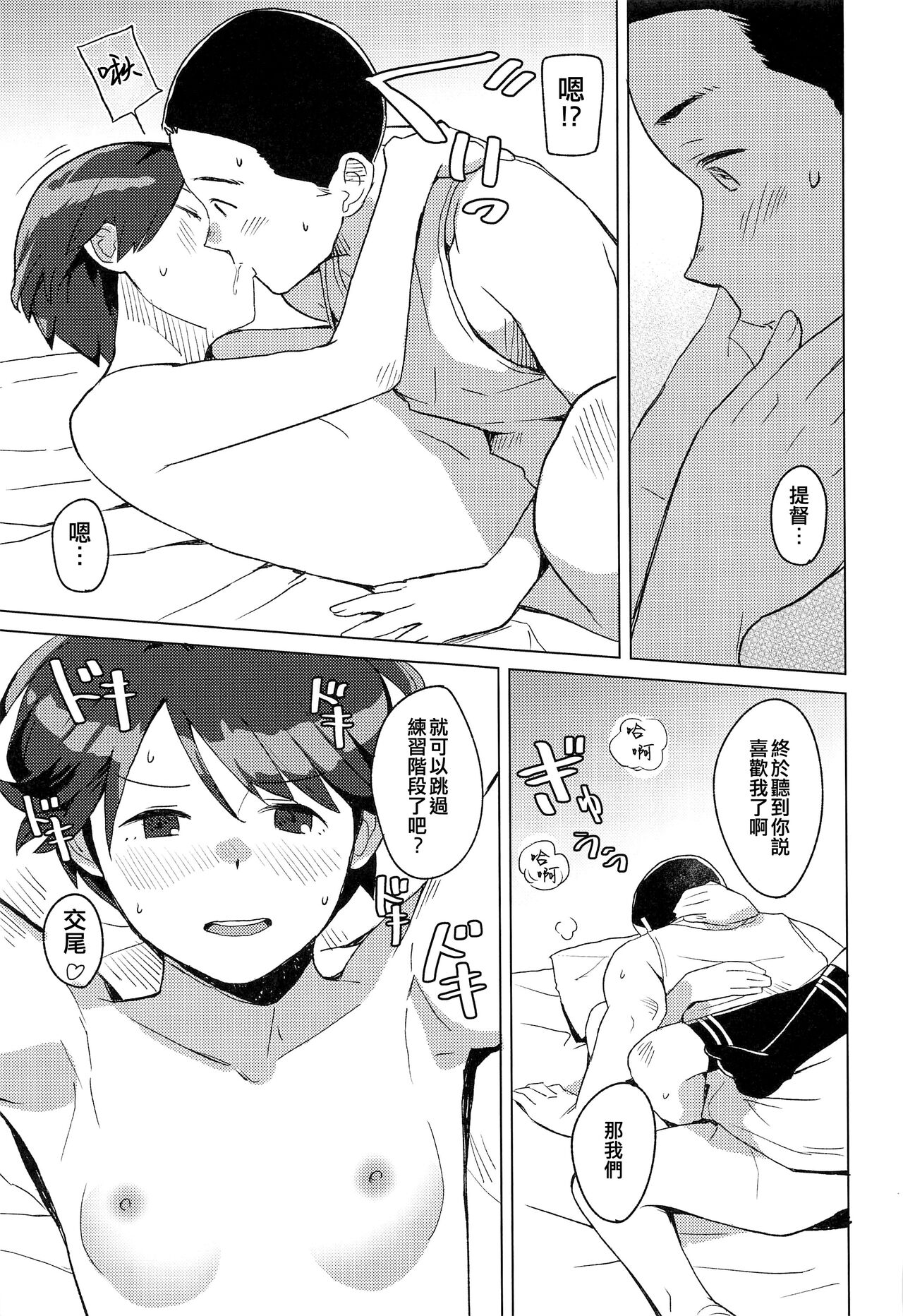 [Kuuchuusen (mko)] Superlative! (Kantai Collection -KanColle-) [Chinese] [吸住没碎个人汉化] 图片编号 17