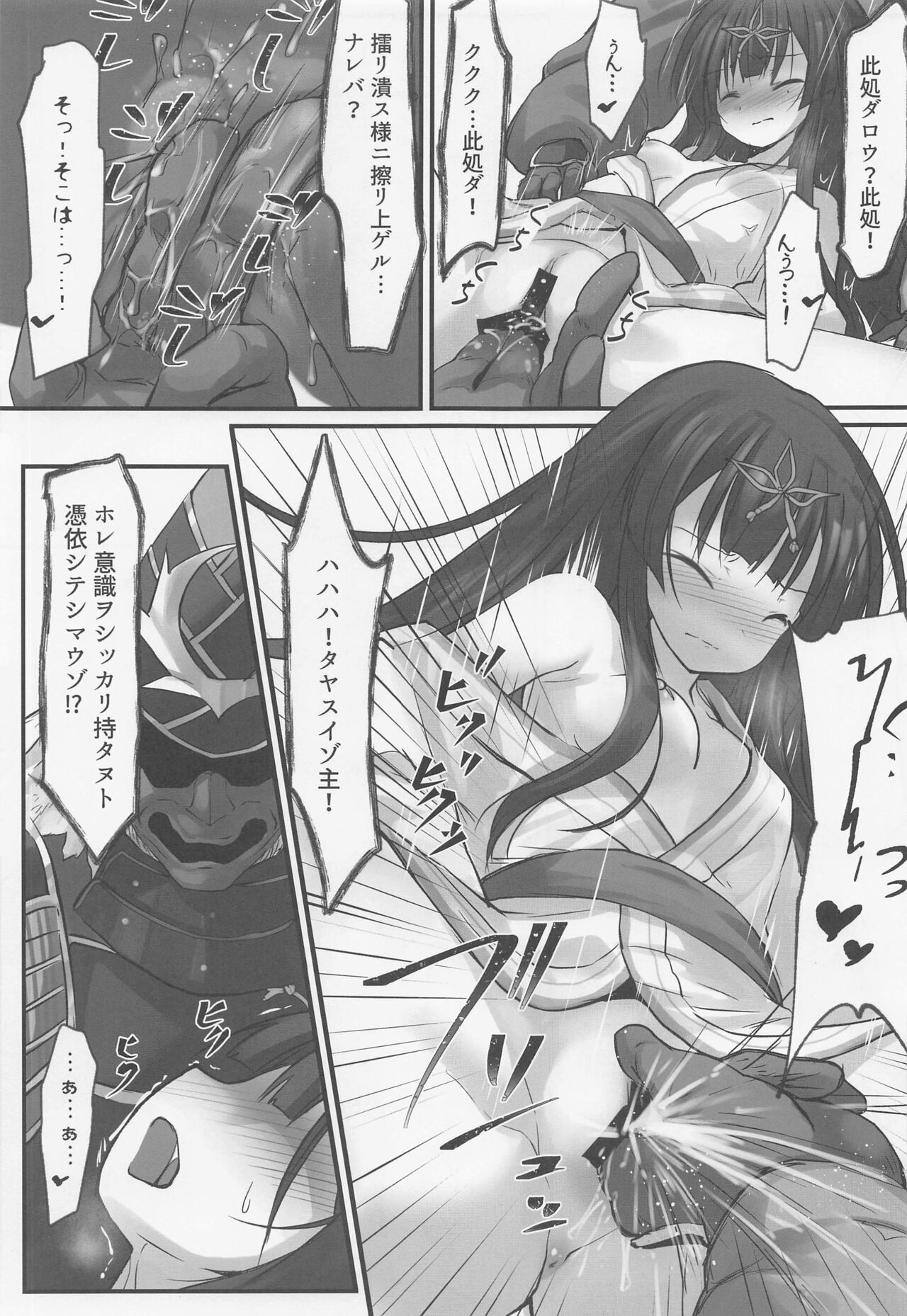 [suzunarido] taketoriarasoibanashi (furawanaitogaru) 이미지 번호 10